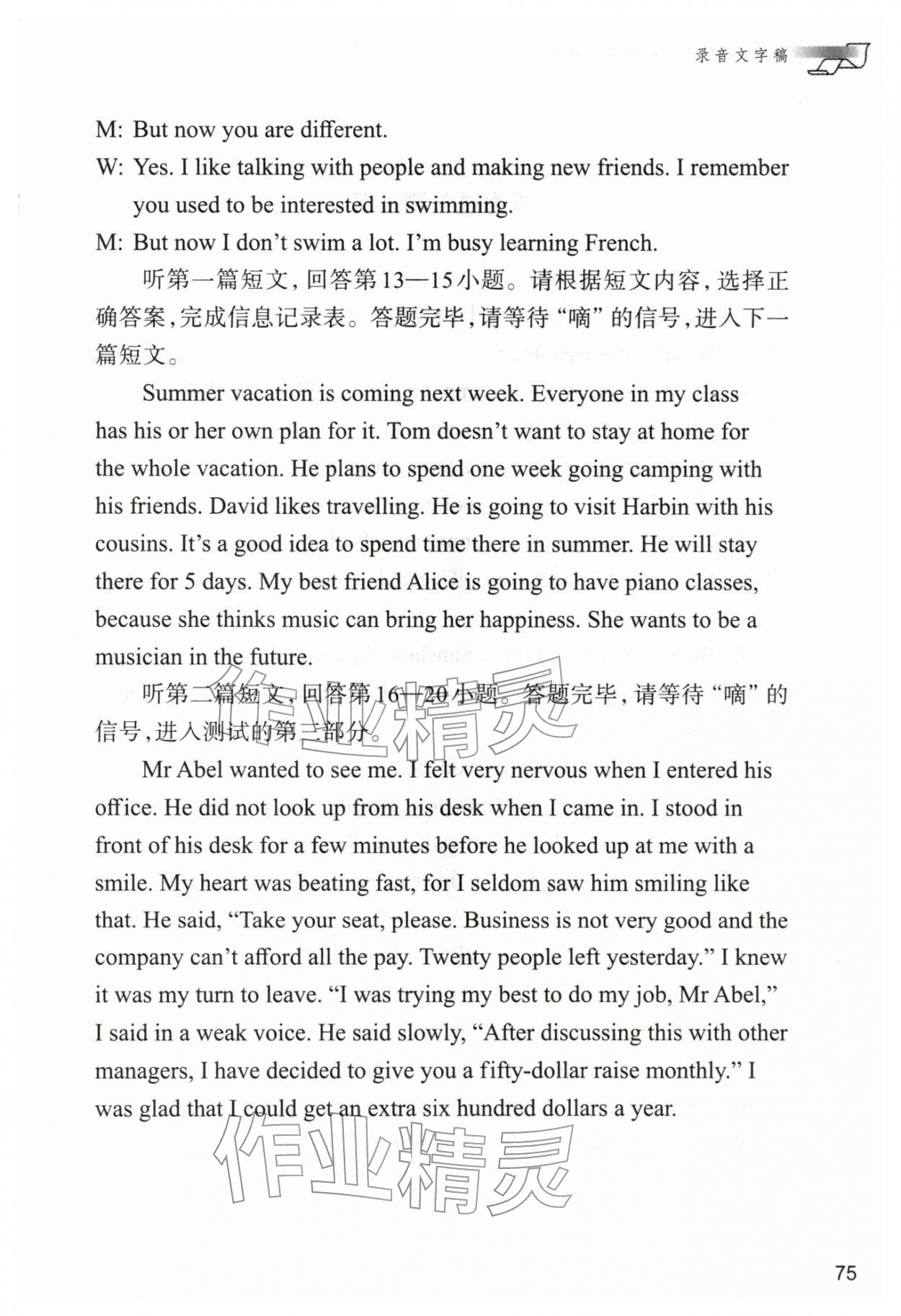 2026年中考英語自動(dòng)化考試聽力過關(guān)數(shù)字版&nbsp;第8頁