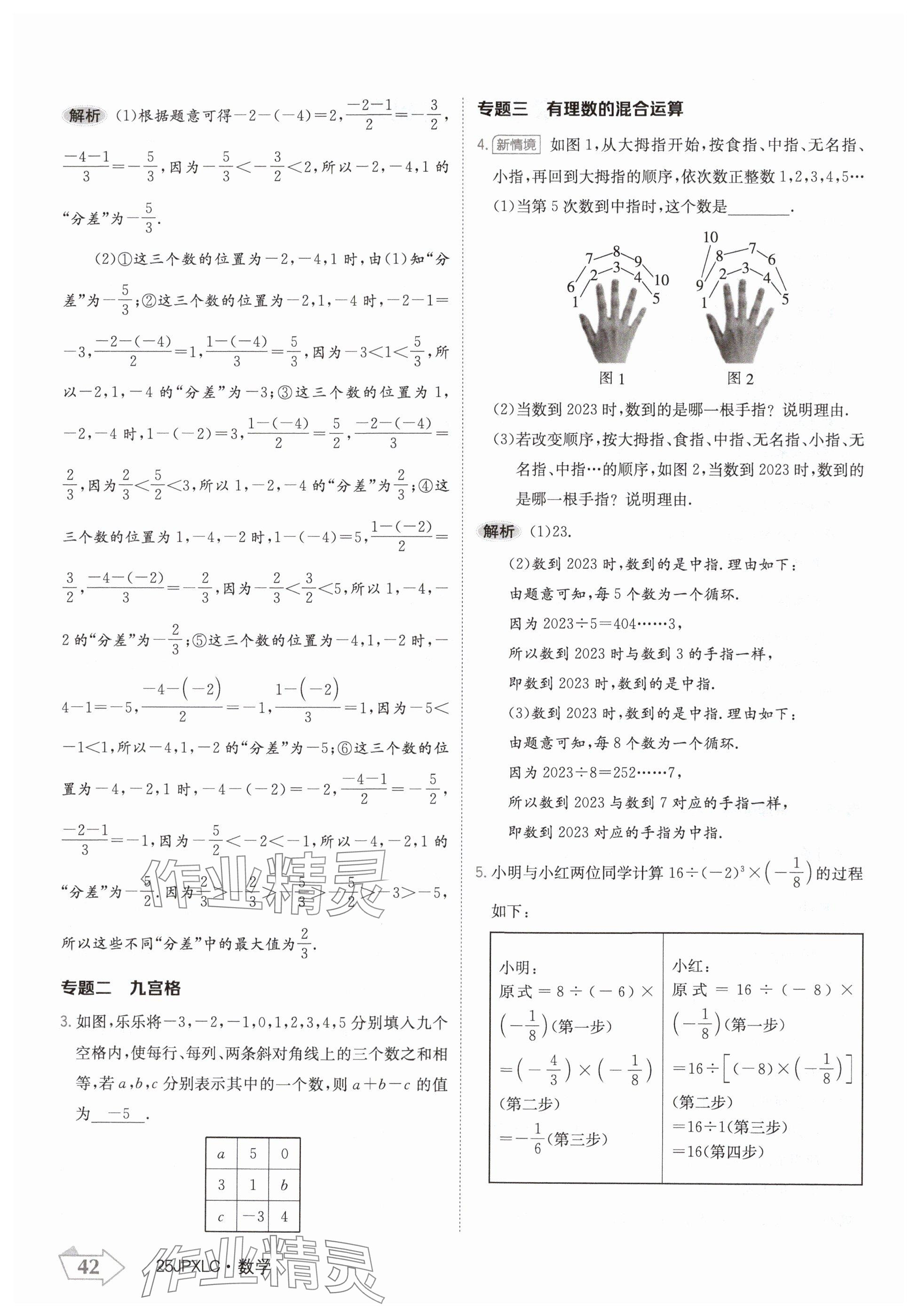 2024年金牌學(xué)練測七年級數(shù)學(xué)上冊人教版 參考答案第42頁