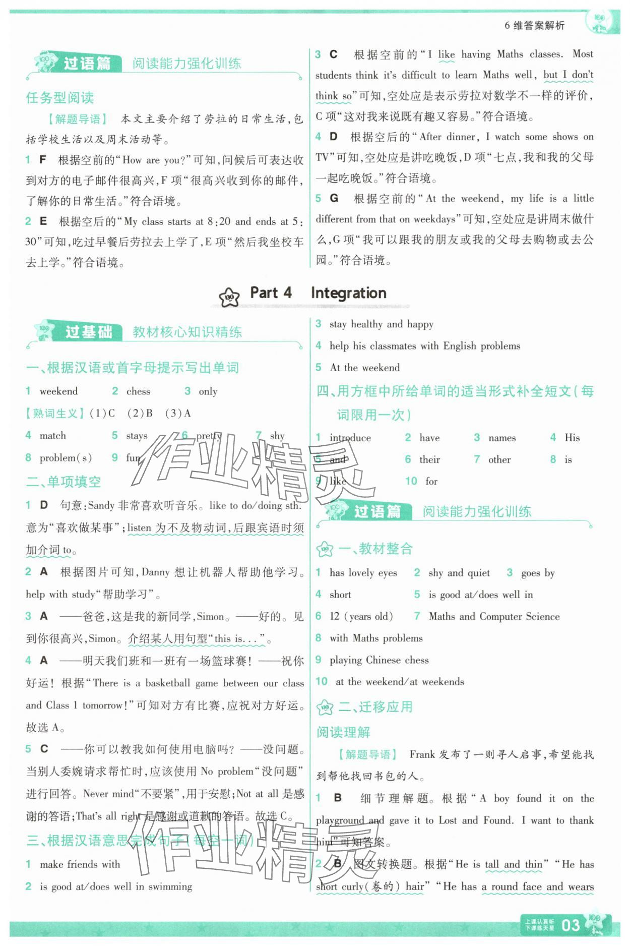 2025年一遍過七年級英語上冊譯林版 第3頁