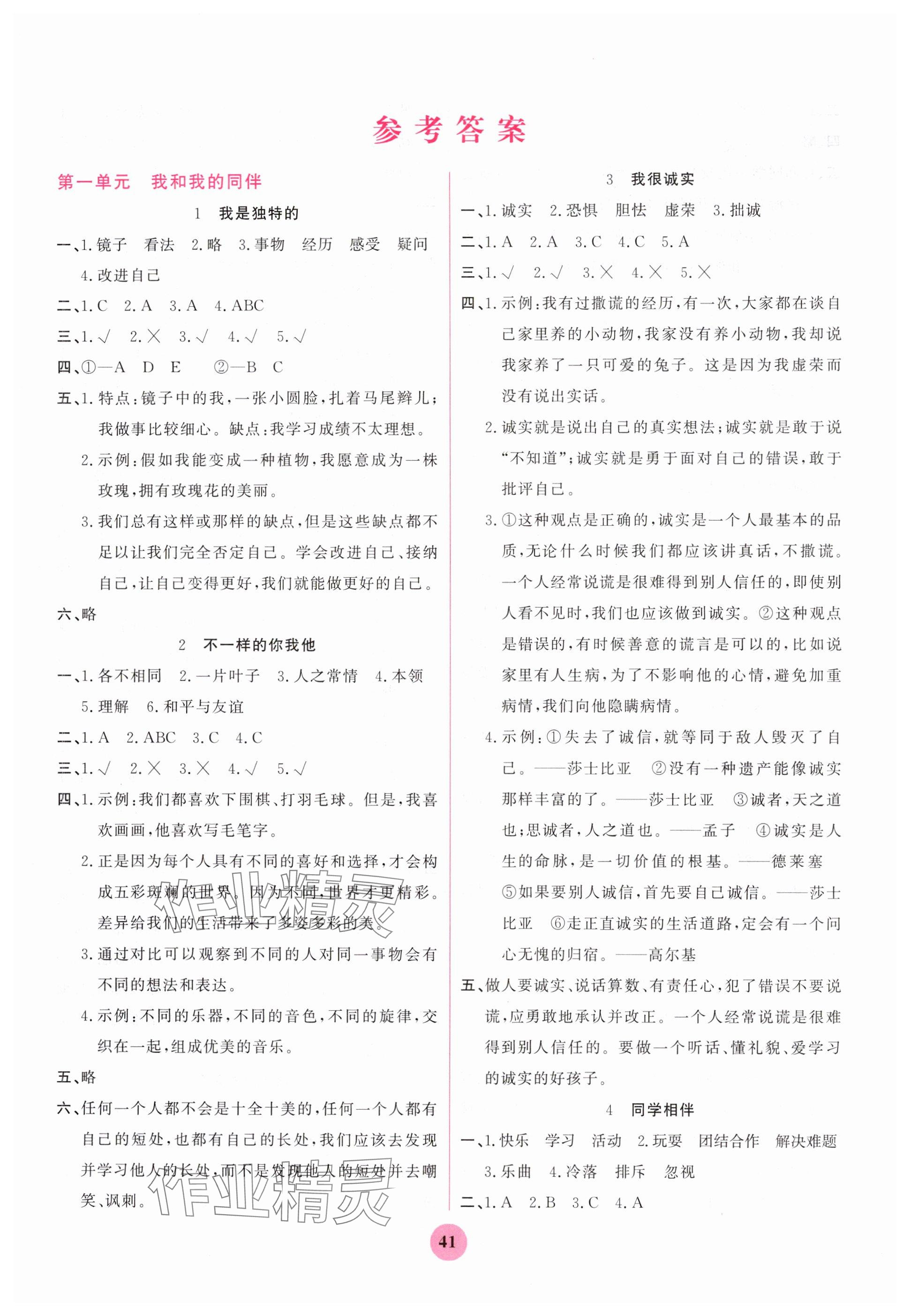 2025年激活思維陽光出版社三年級道德與法治下冊人教版 第1頁
