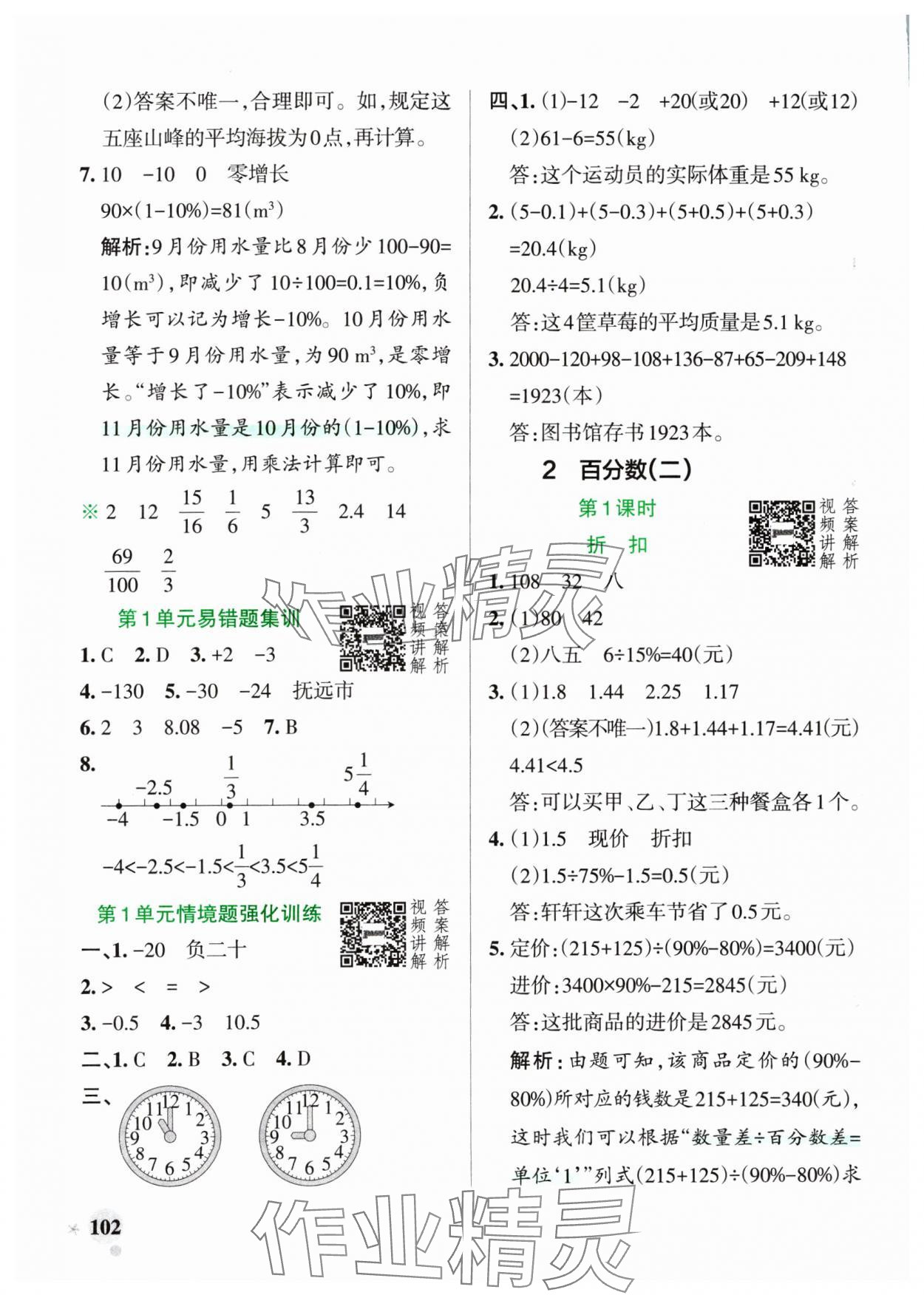 2025年小學(xué)學(xué)霸作業(yè)本六年級數(shù)學(xué)下冊人教版廣東專版 第2頁