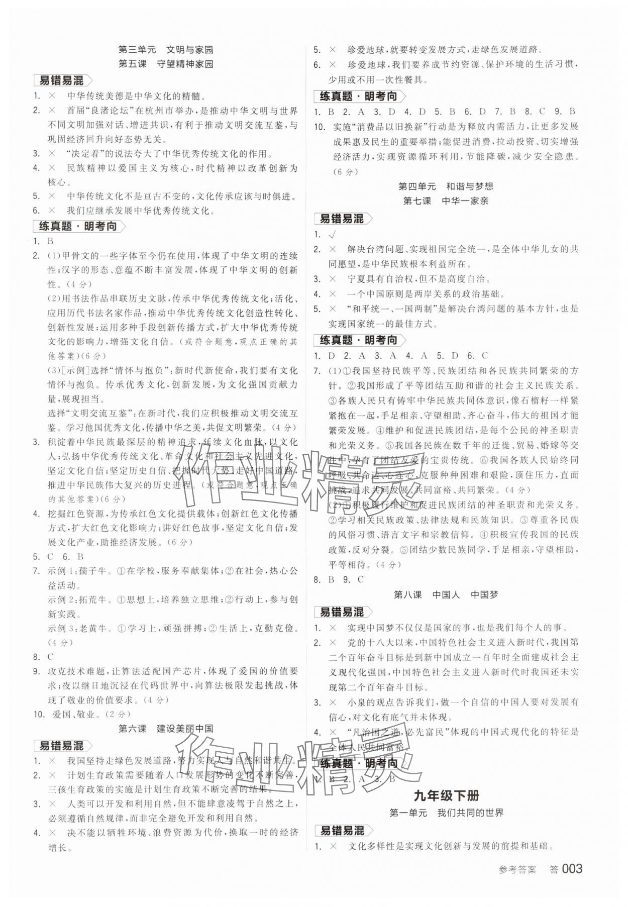 2025年全品中考復(fù)習(xí)方案道德與法治聽課手冊福建專版 參考答案第2頁