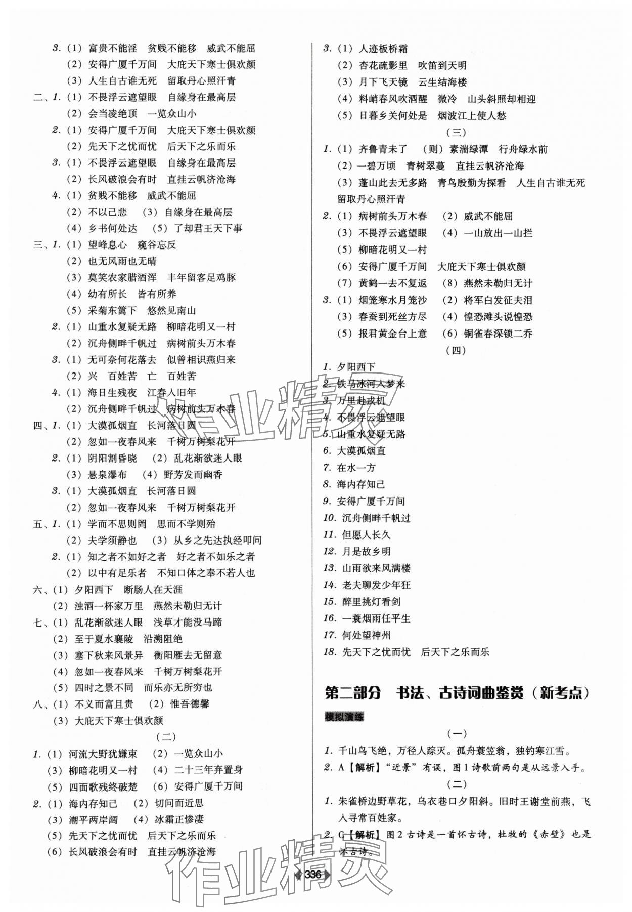 2024年教与学广东中考古诗文语文中考&nbsp;第6页