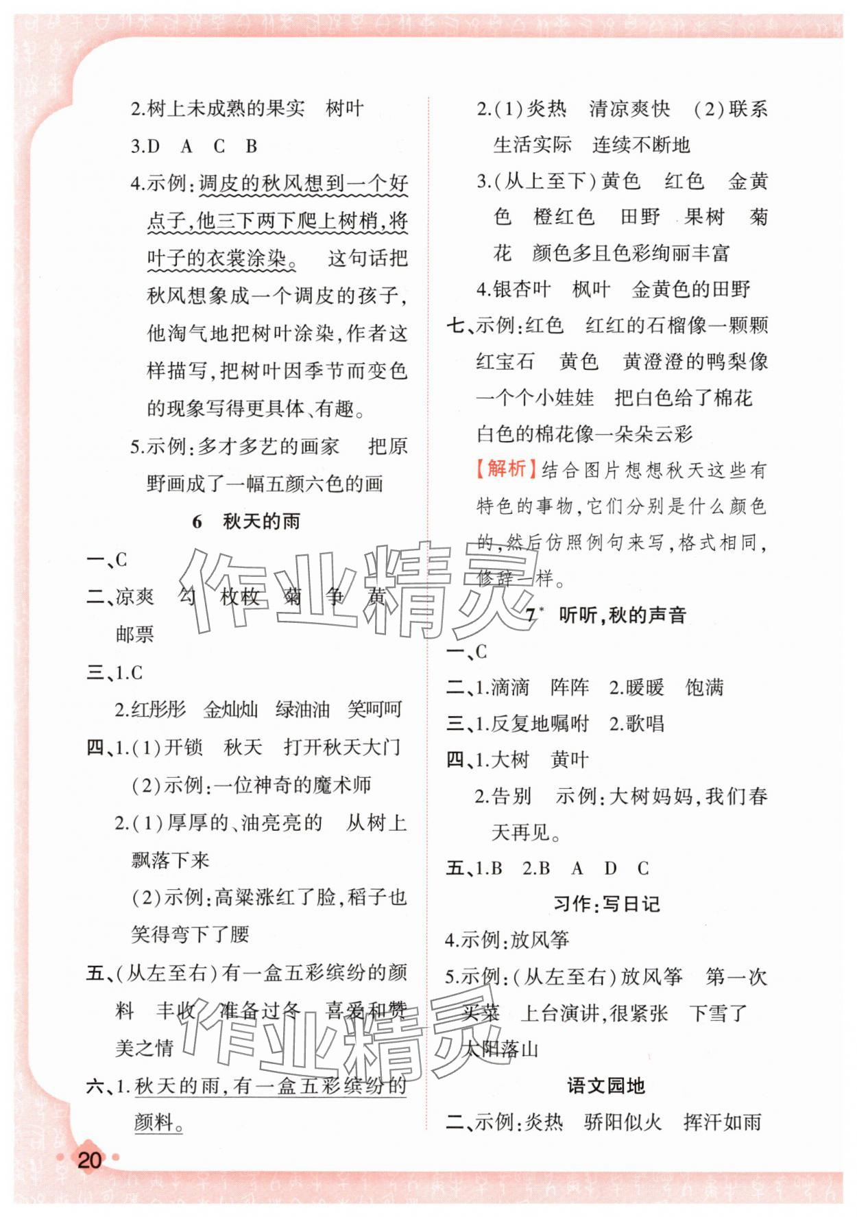2025年黃岡金牌之路練闖考三年級語文上冊人教版 第4頁