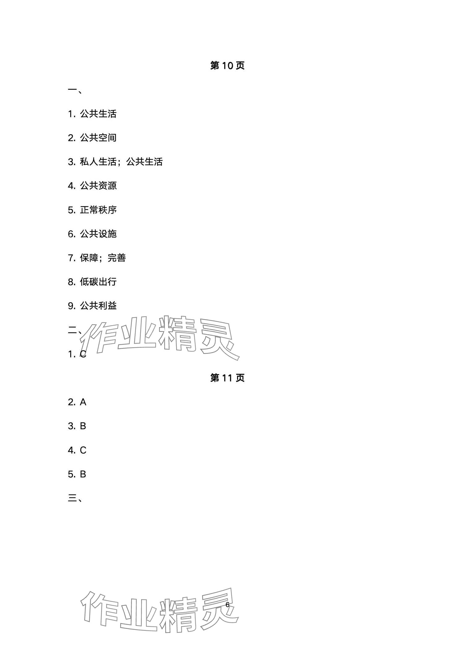 2024年云南省標(biāo)準(zhǔn)教輔同步指導(dǎo)訓(xùn)練與檢測(cè)五年級(jí)道德與法治下冊(cè)人教版 第6頁(yè)