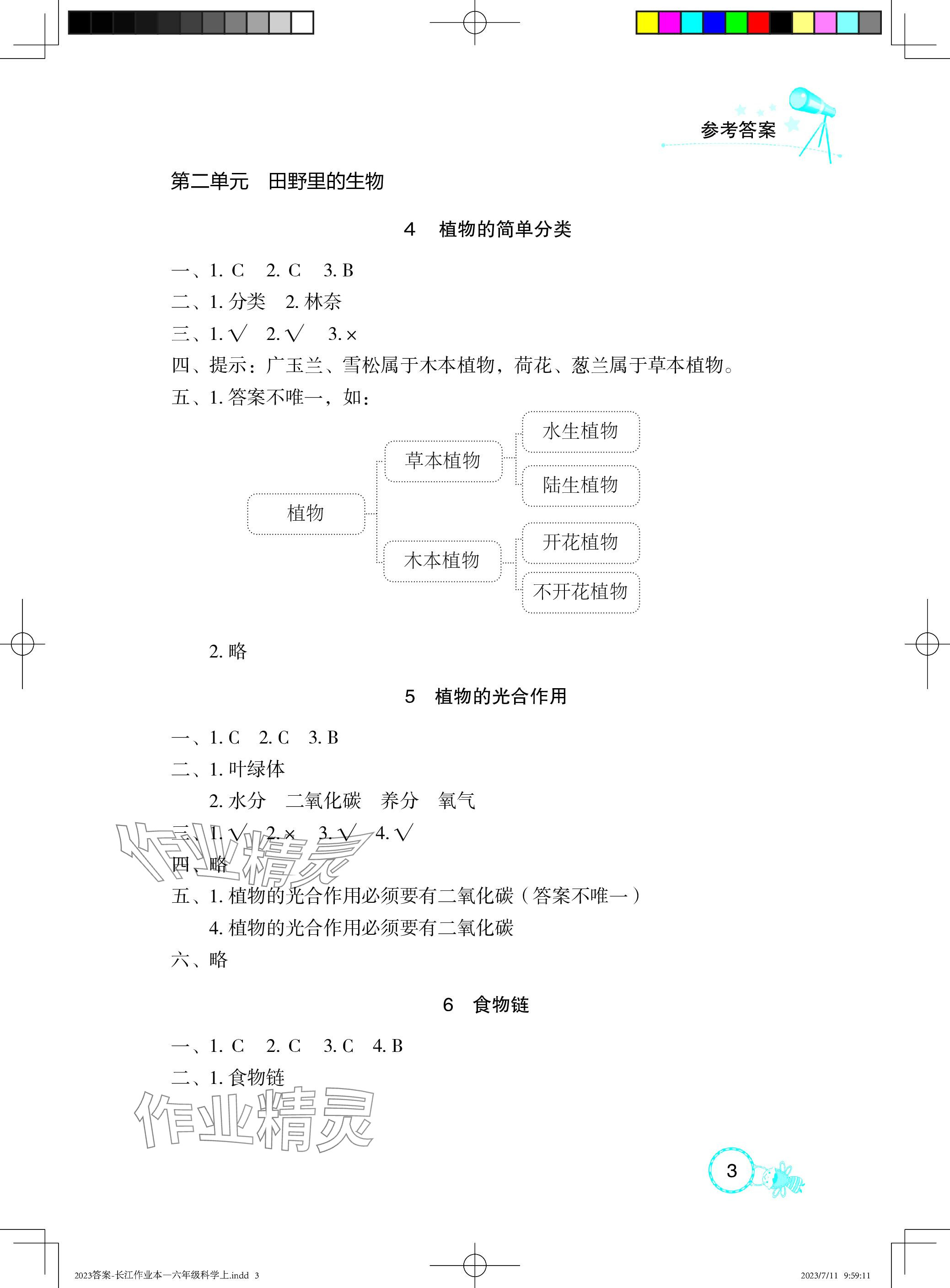 2023年長(zhǎng)江作業(yè)本課堂作業(yè)六年級(jí)科學(xué)上冊(cè)鄂教版 參考答案第3頁(yè)