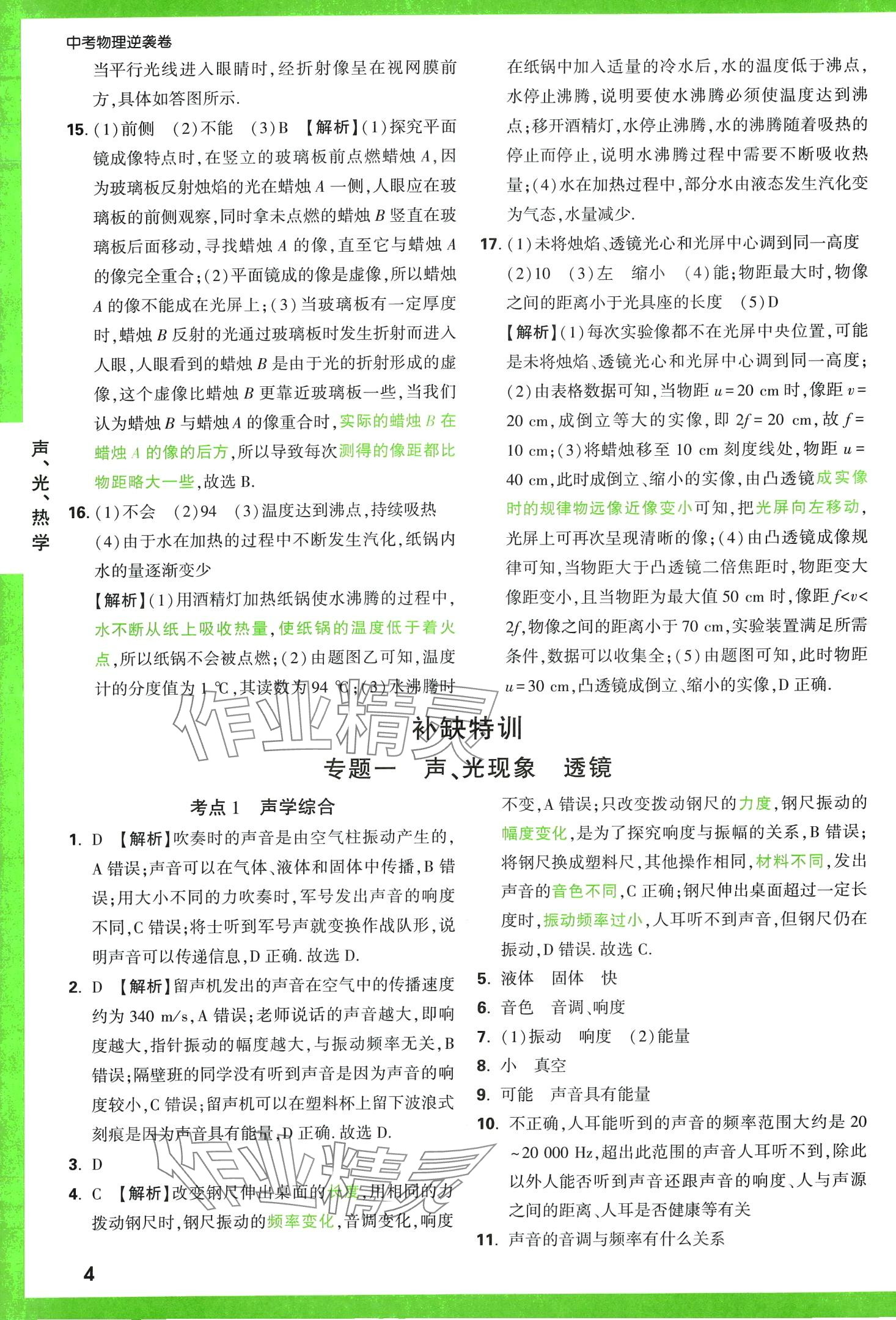 2024年萬唯中考逆襲卷物理中考 第4頁