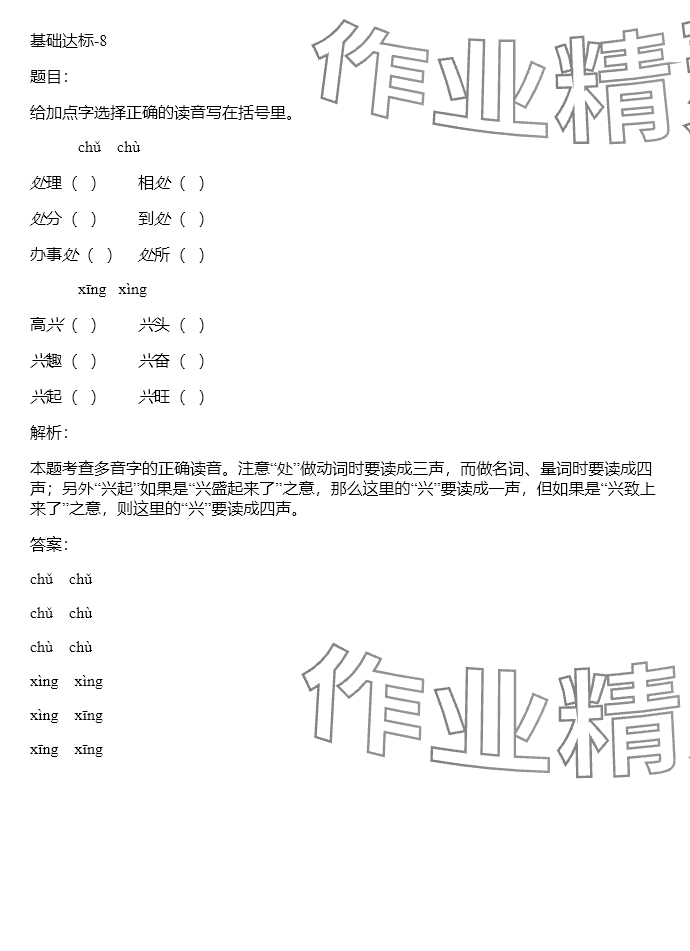 2024年同步实践评价课程基础训练三年级语文下册人教版 参考答案第46页