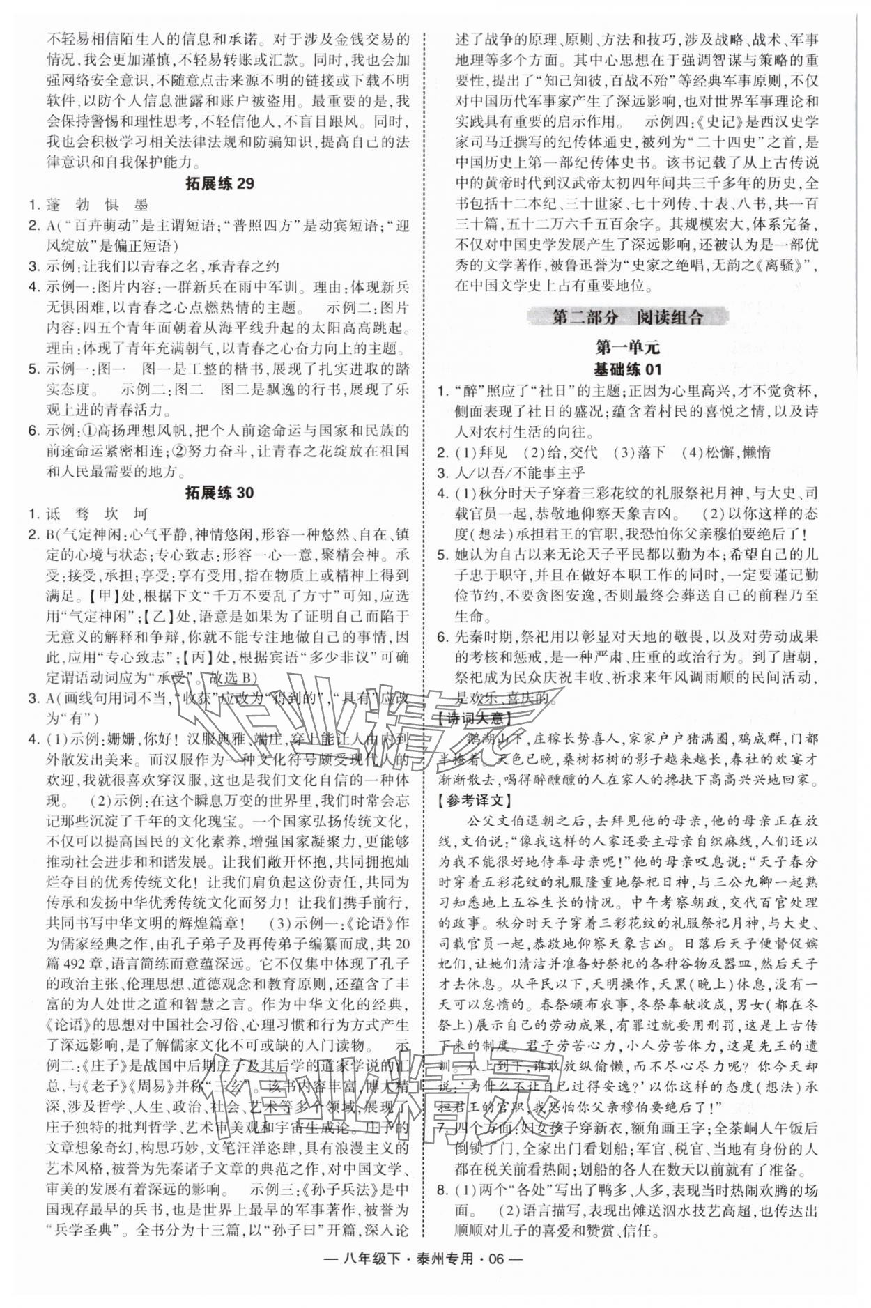 2025年學(xué)霸組合訓(xùn)練八年級語文下冊人教版泰州專版 第6頁