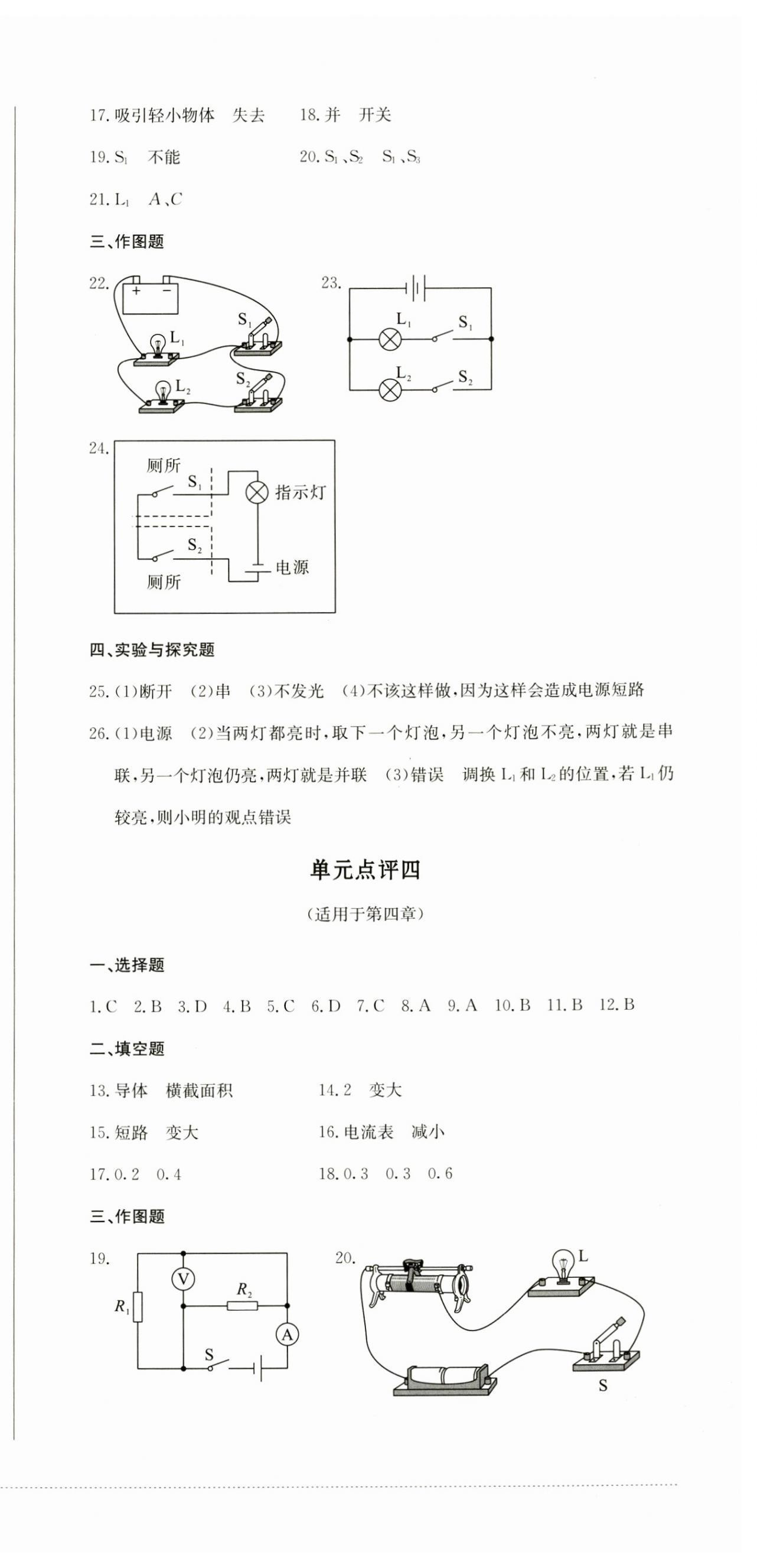 2024年學(xué)情點評四川教育出版社九年級物理上冊教科版 第3頁