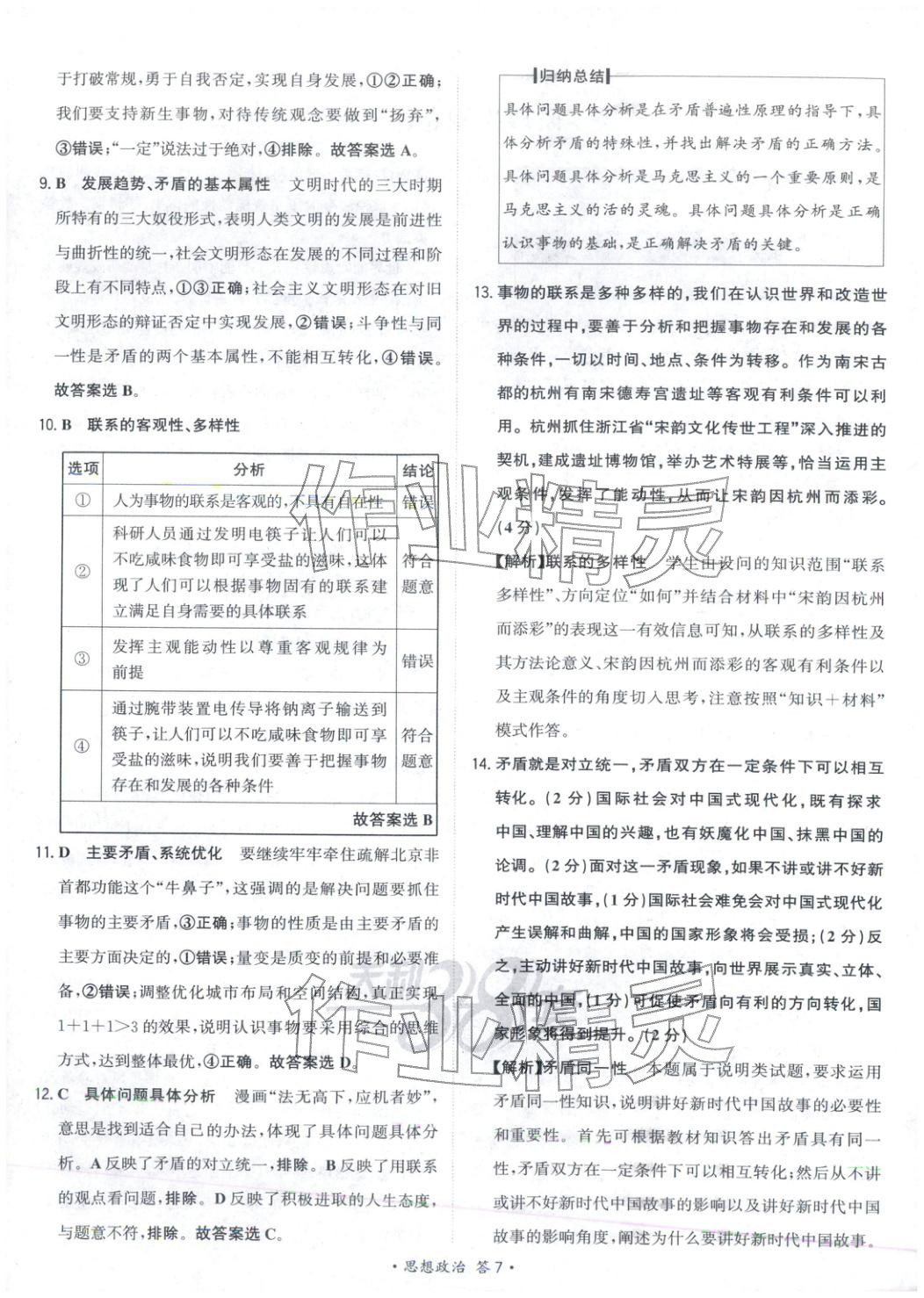 2026年天利38套對接高考單元專題測試卷高中道德與法治必修第四冊人教版 第7頁