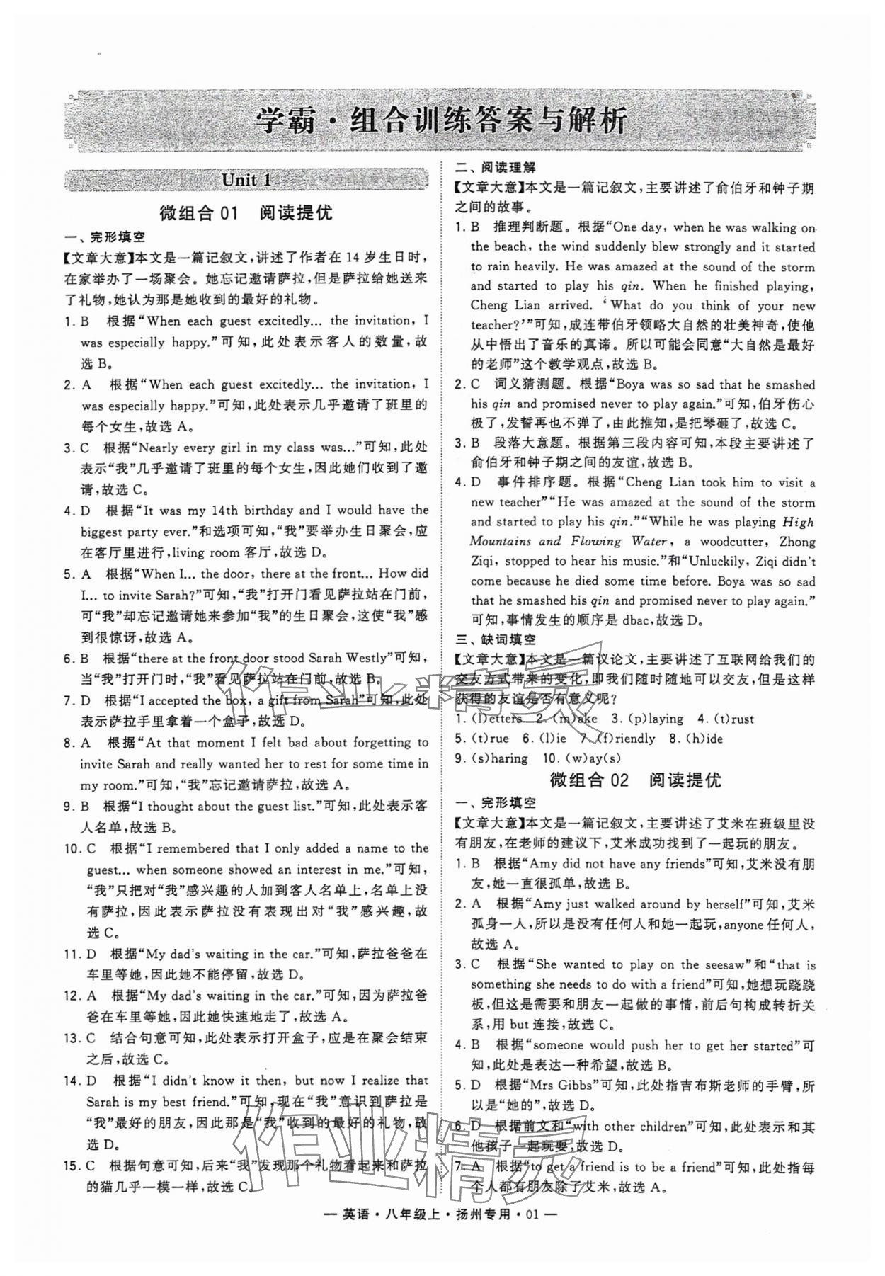 2024年學霸組合訓練八年級英語上冊譯林版揚州專版 參考答案第1頁