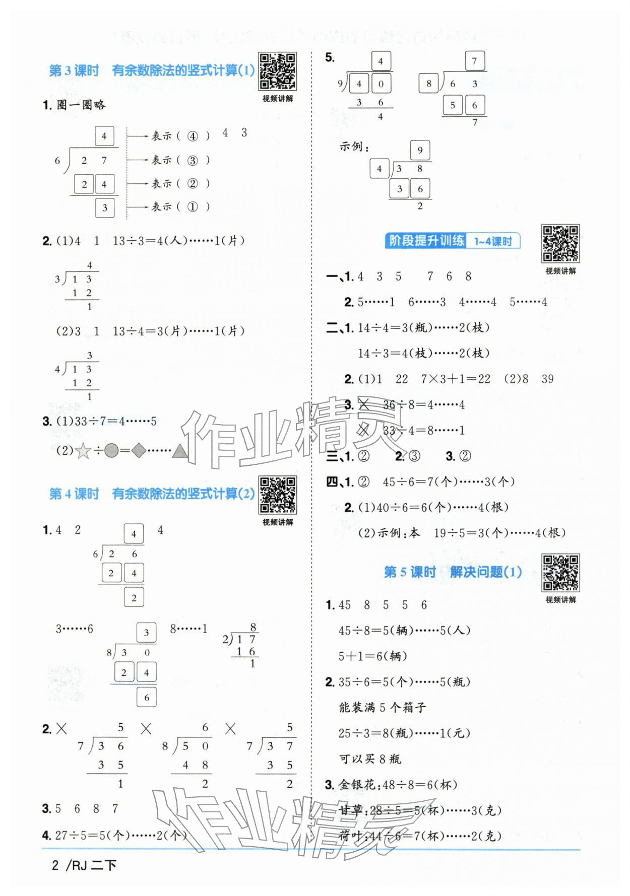 2026年阳光同学课时优化作业二年级数学下册人教版&nbsp;第2页