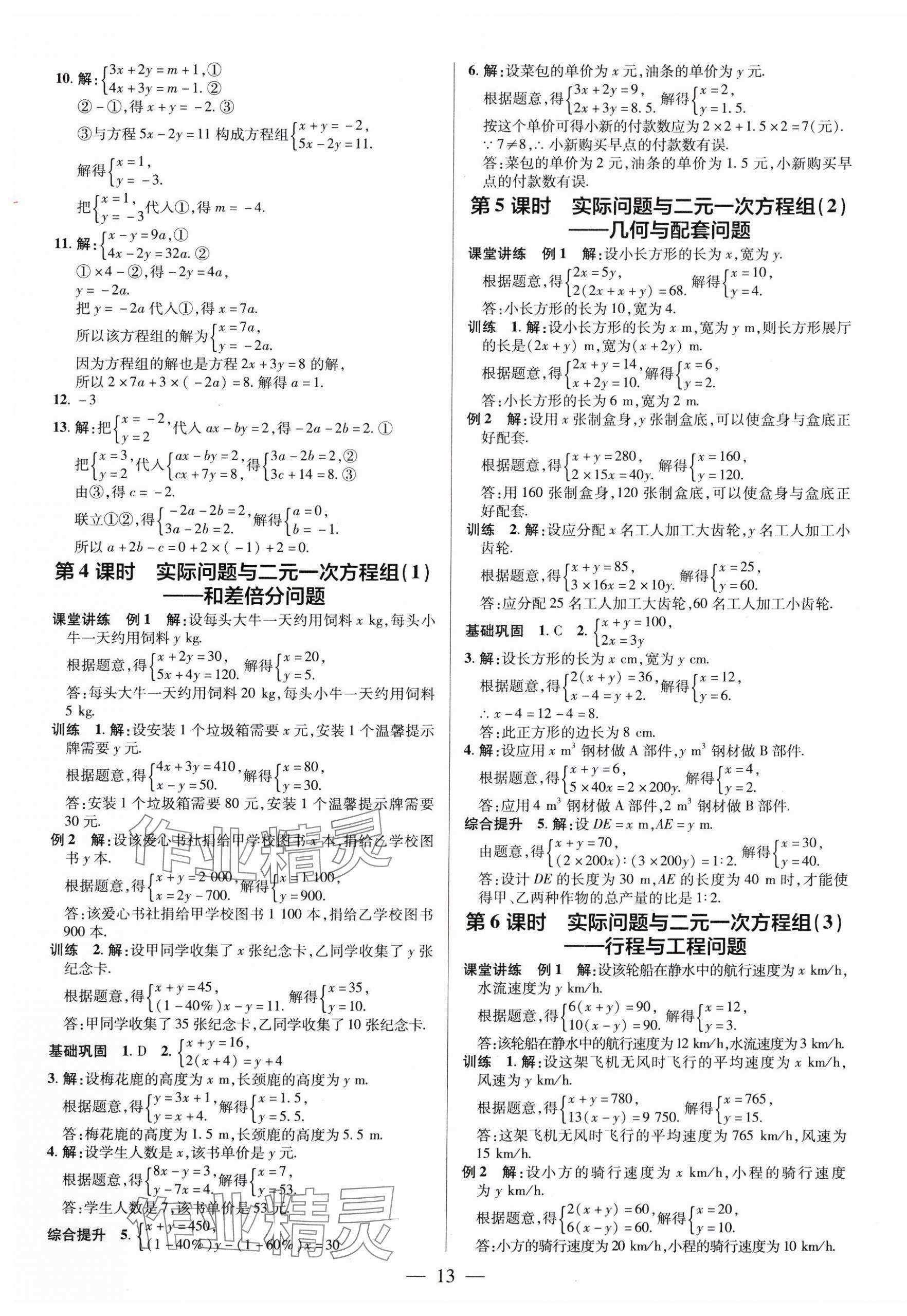 2025年領跑作業本七年級數學下冊人教版廣東專版 第13頁