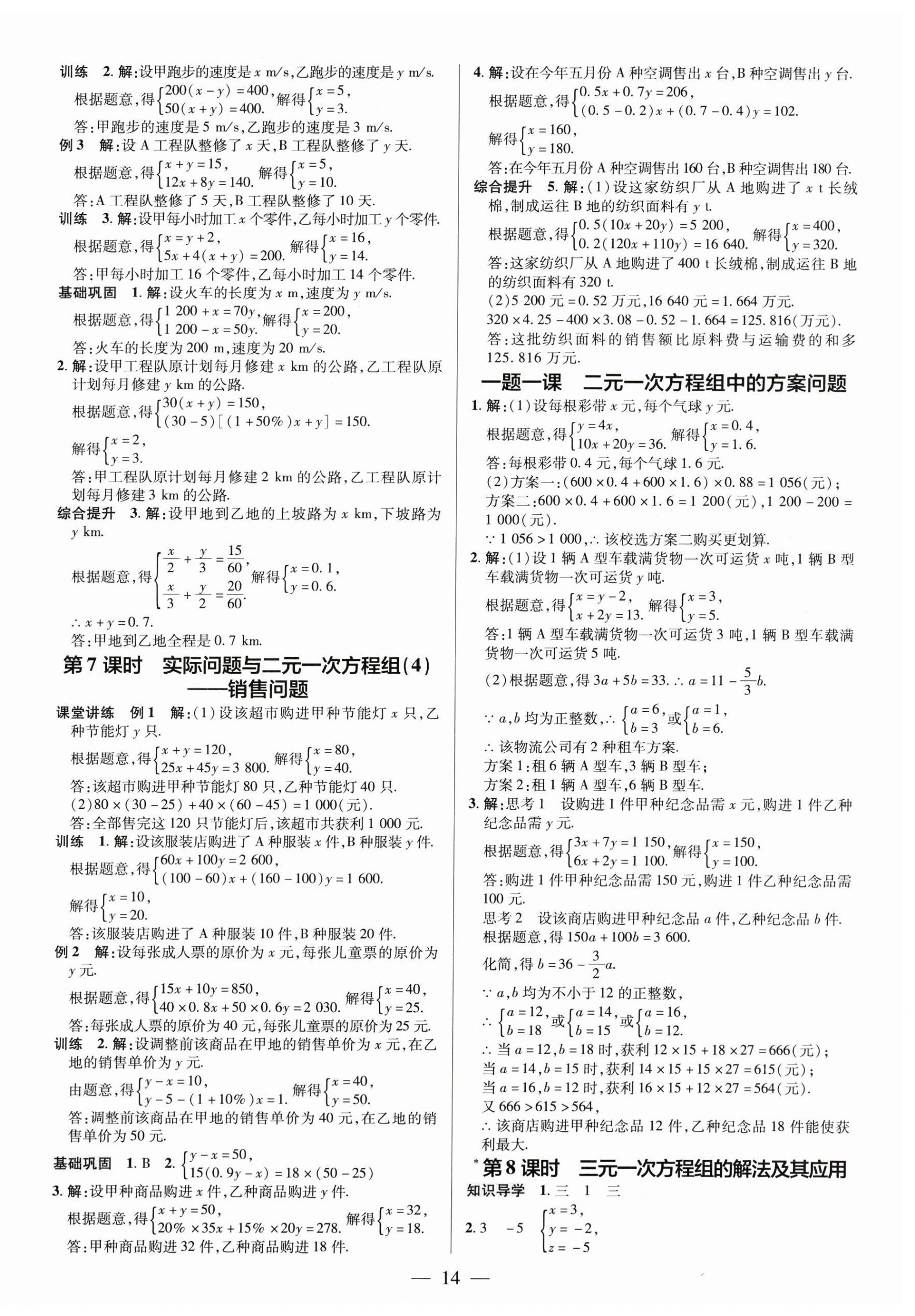 2025年領(lǐng)跑作業(yè)本七年級數(shù)學(xué)下冊人教版廣東專版 第14頁