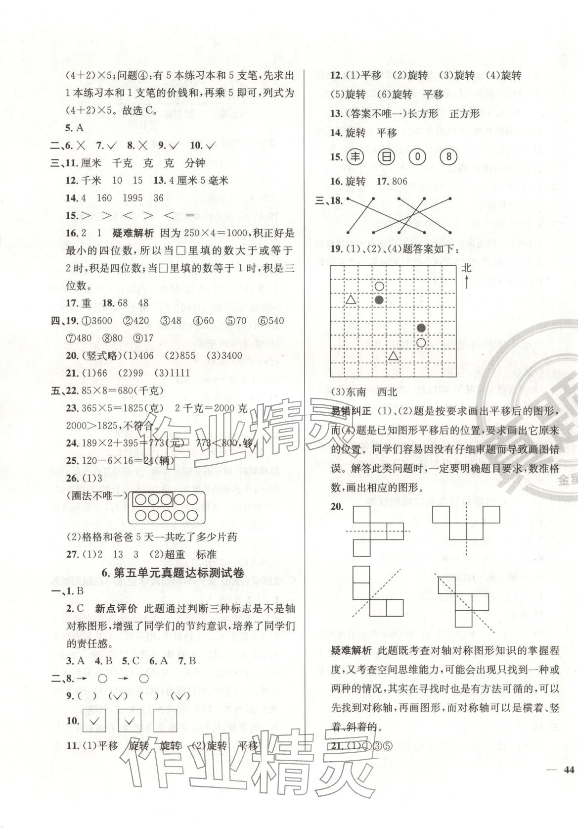 2025年真题圈三年级数学上册苏教版贵州专版&nbsp;第3页