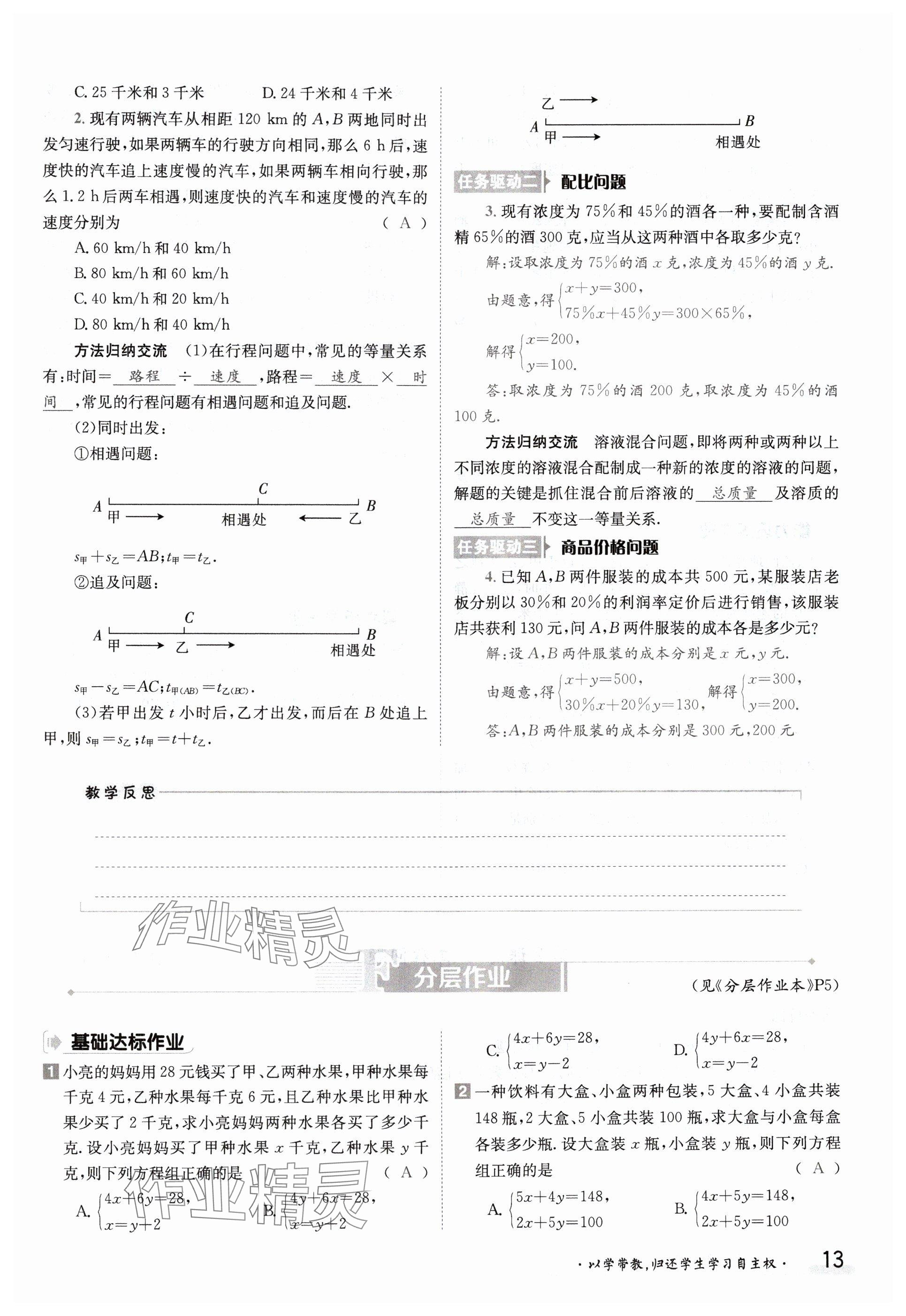 2024年金太陽導學案七年級數學下冊湘教版 參考答案第13頁