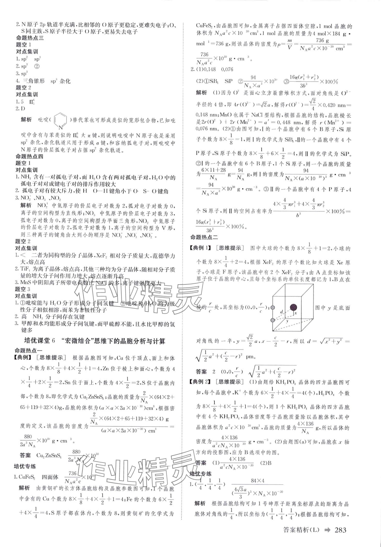 2024年創(chuàng)新設(shè)計高中化學(xué)二輪專題復(fù)習(xí) 第20頁