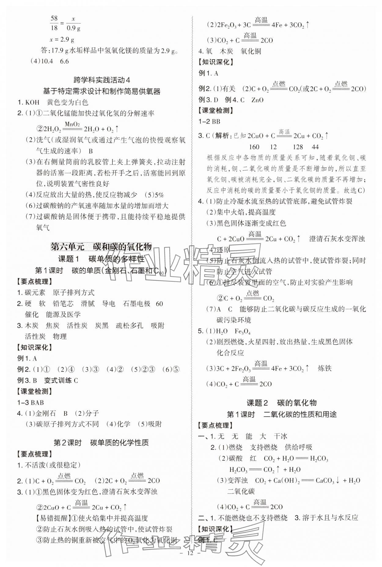 2024年同步?jīng)_刺九年級化學(xué)全一冊人教版 第12頁