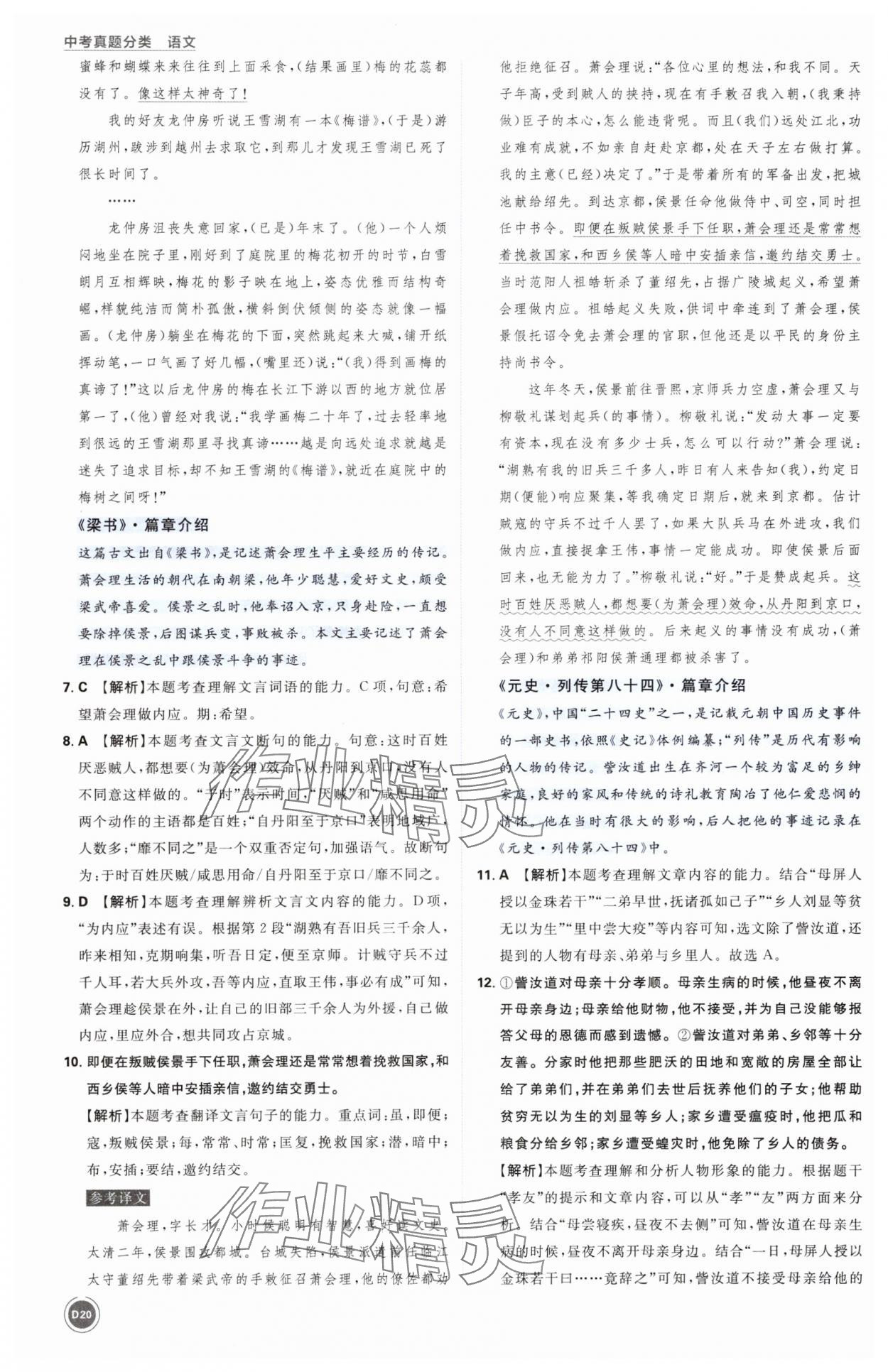 2025年中考真題分類語文&nbsp;第20頁