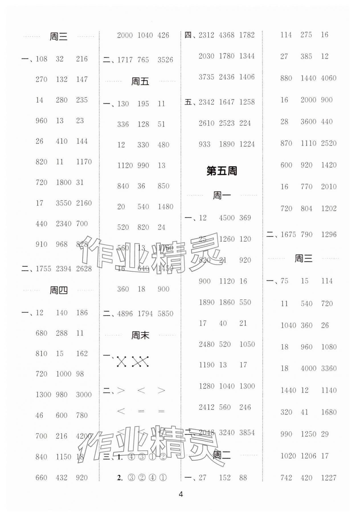 2025年通城學典計算能手三年級數學下冊西師大版&nbsp;第4頁