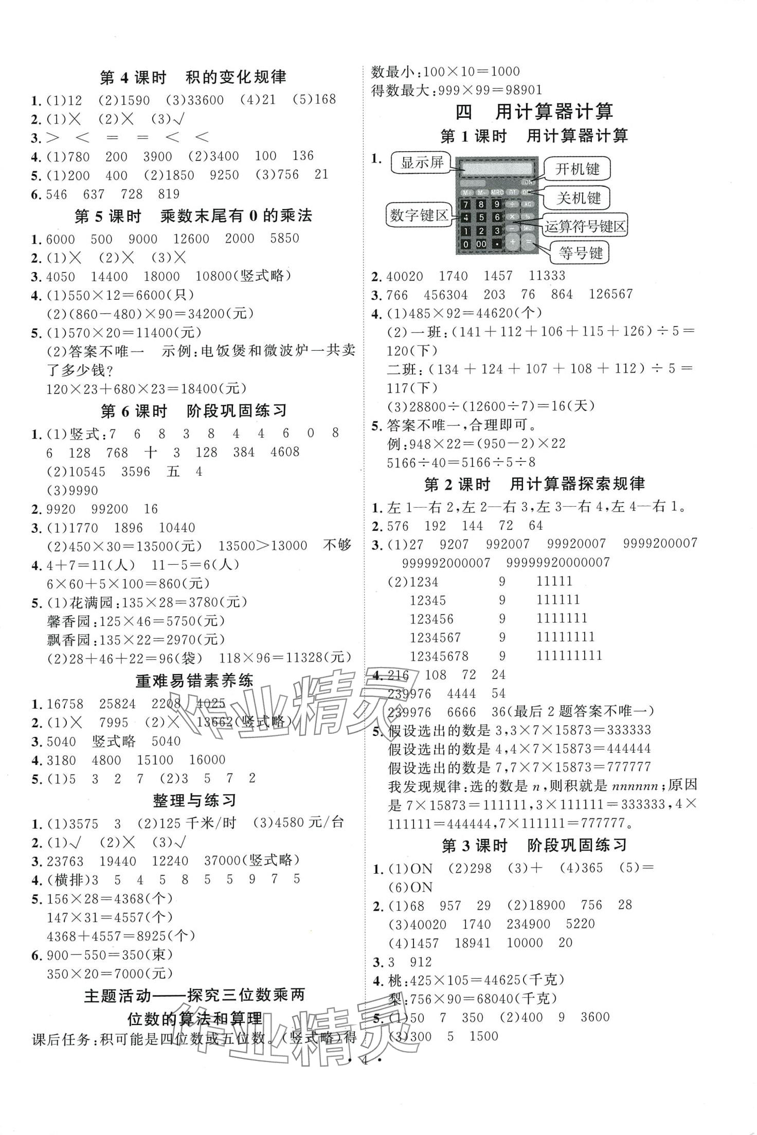 2024年每時(shí)每刻快樂優(yōu)加作業(yè)本四年級(jí)數(shù)學(xué)下冊(cè)蘇教版 第4頁(yè)