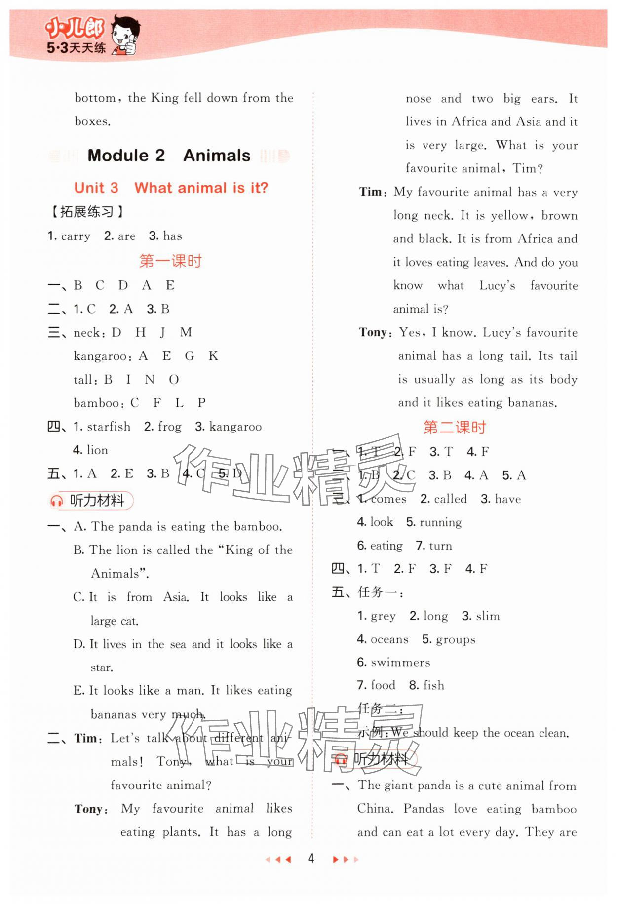 2024年53天天練六年級(jí)英語(yǔ)下冊(cè)教科版廣州專版 參考答案第4頁(yè)