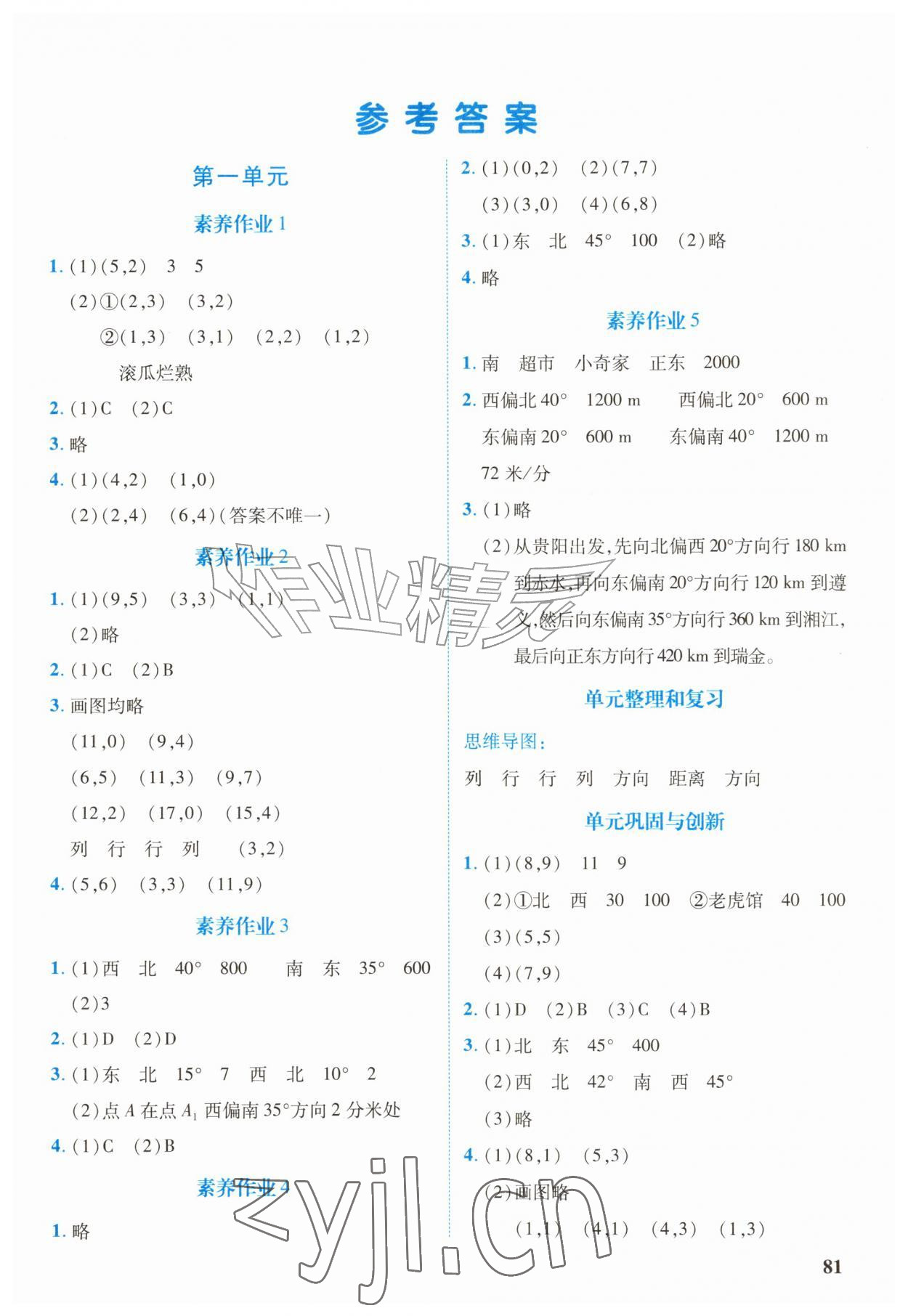 2026年学练优合肥工业大学出版社六年级数学上册内蒙古专版&nbsp;第1页