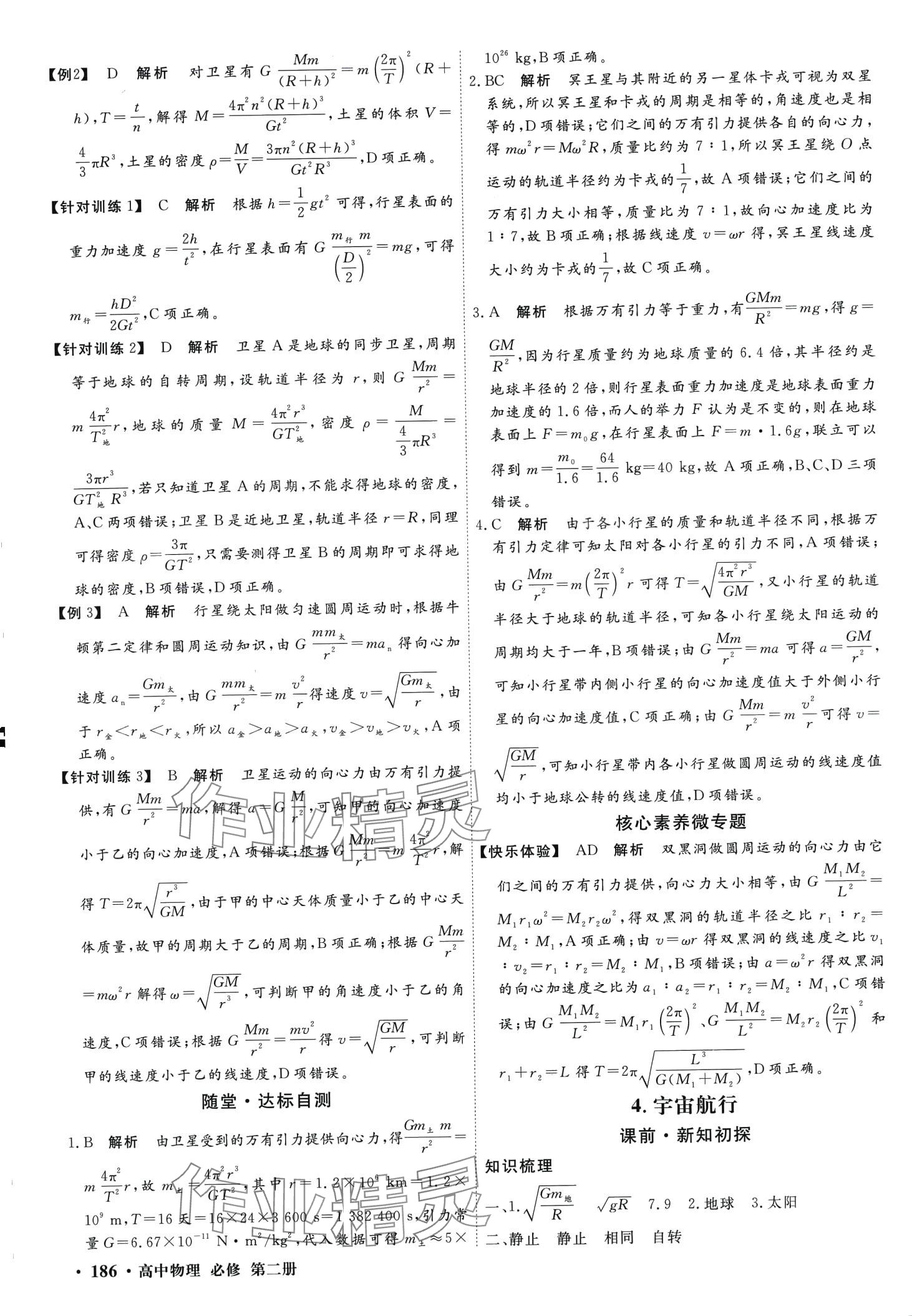 2024年贏在微點(diǎn)高中物理必修第二冊(cè) 第12頁