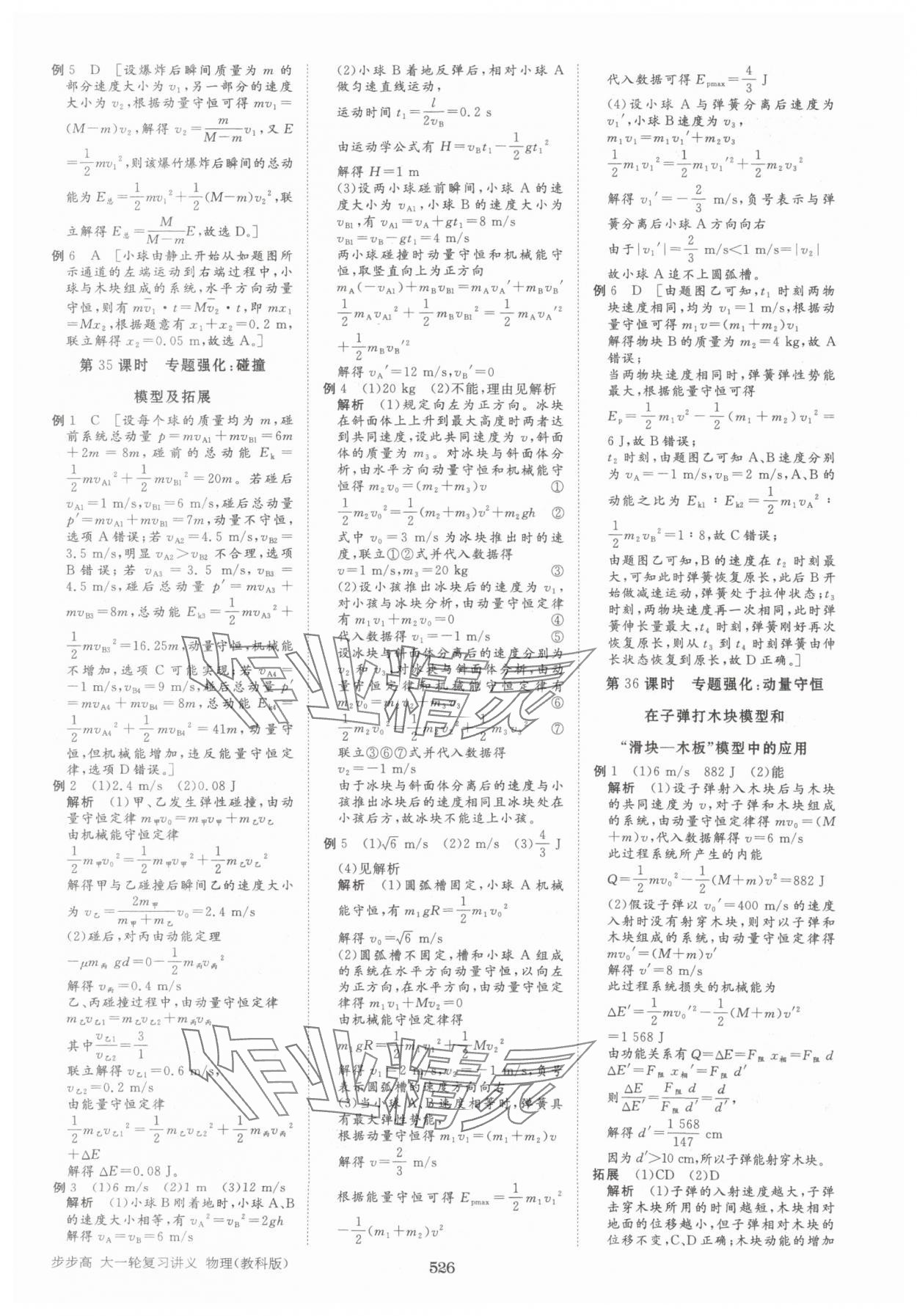 2025年步步高大一轮复习讲义物理教科版 第22页