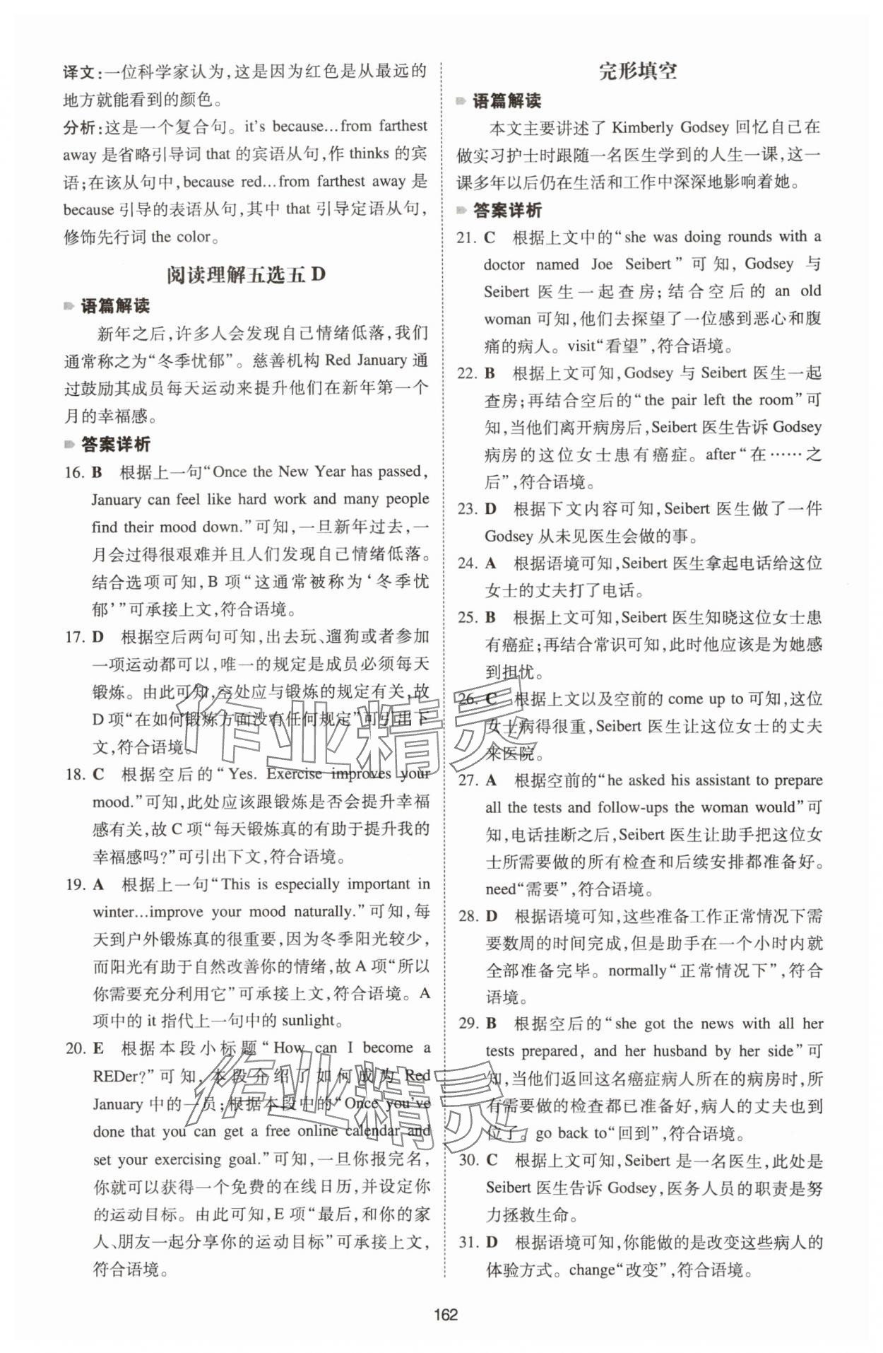 2026年一本英語完形填空與閱讀理解八年級(jí)河南專用 第16頁