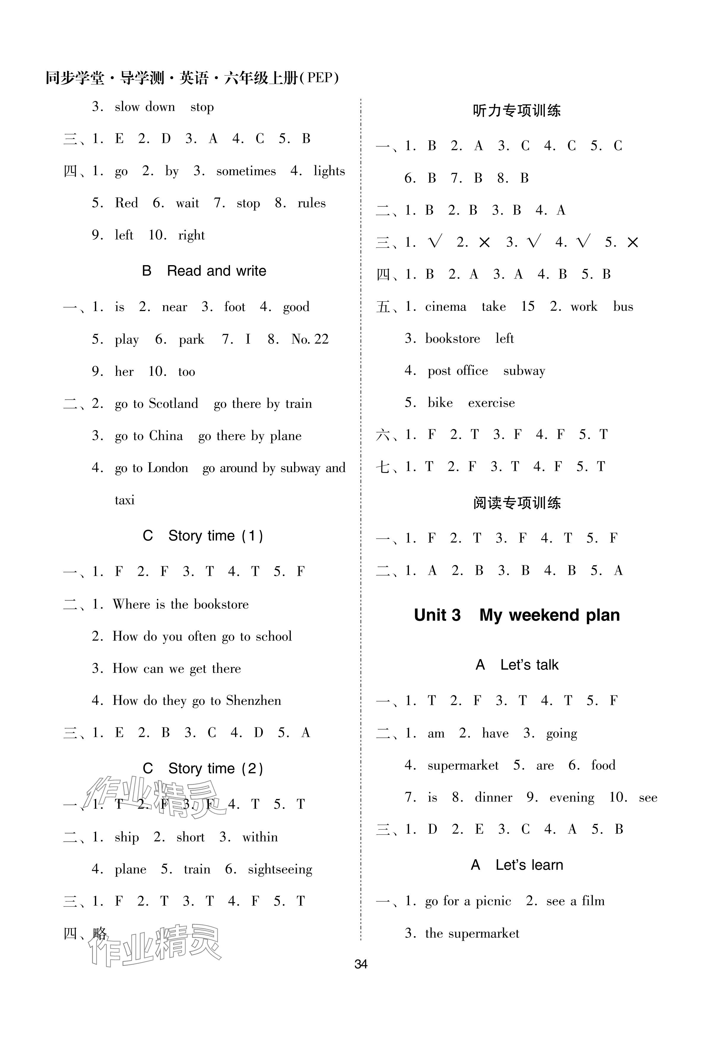 2024年同步學(xué)堂導(dǎo)學(xué)測六年級英語上冊人教版 參考答案第3頁