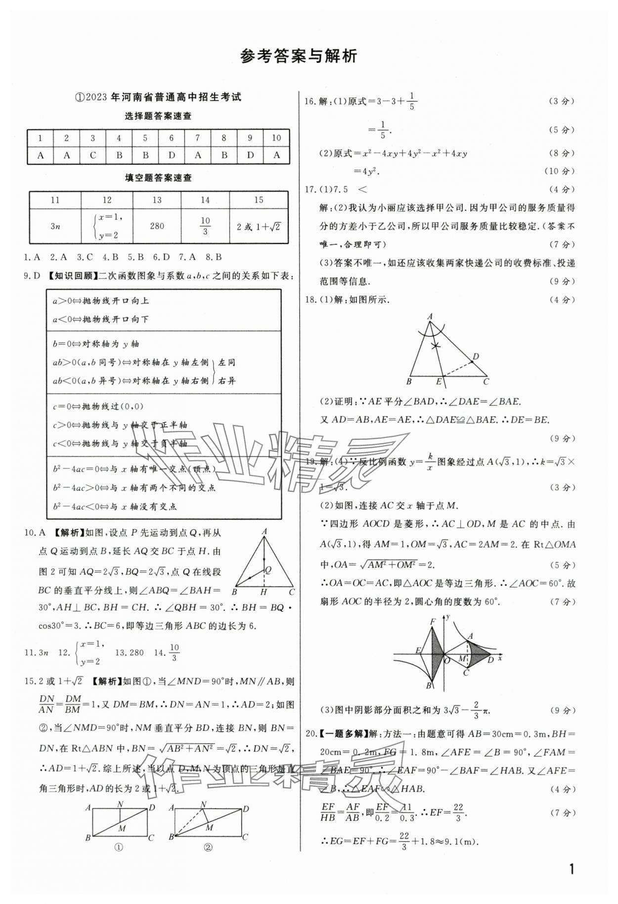 2024年新一線必刷卷數學河南專版 第1頁