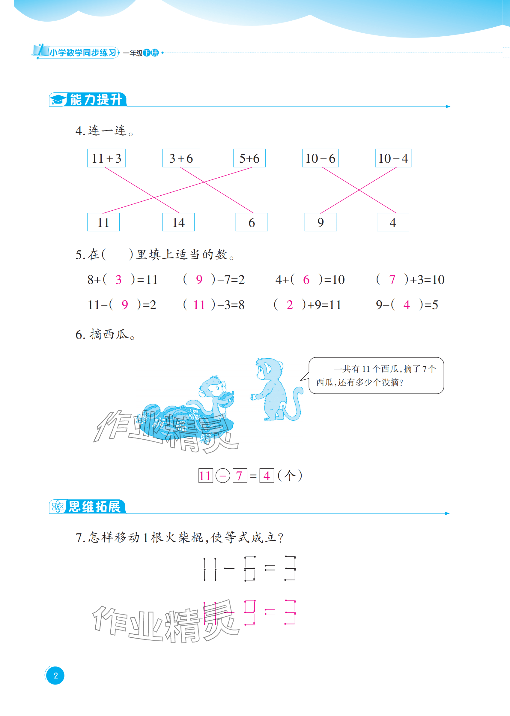 2025年同步练习西南师范大学出版社一年级数学下册西师大版 参考答案第2页