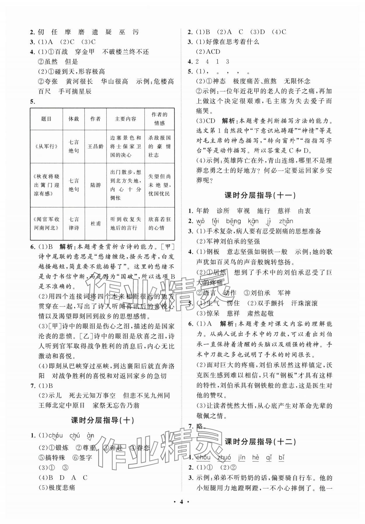 2024年同步练习册分层指导五年级语文下册人教版 参考答案第4页