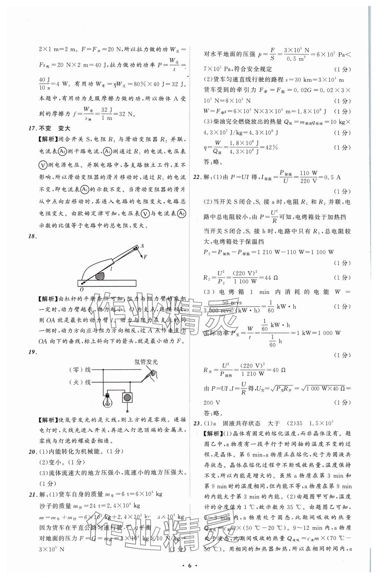 2024年中考必備遼寧師范大學(xué)出版社物理遼寧專版 參考答案第6頁