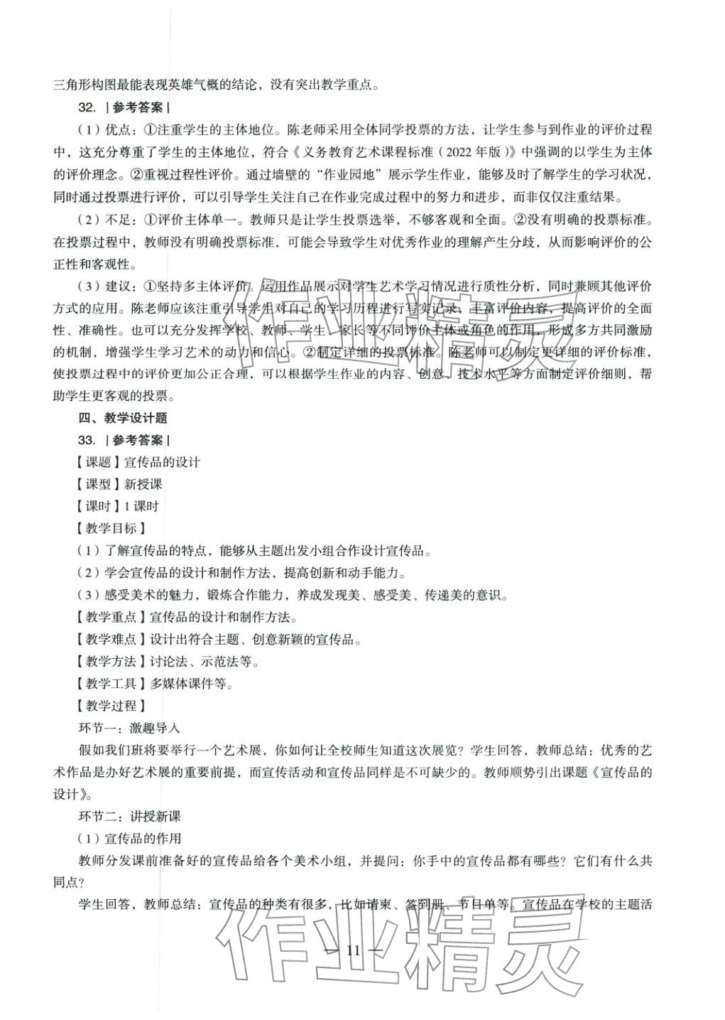 2025年美術(shù)學(xué)科知識(shí)與教學(xué)能力歷年真題及標(biāo)準(zhǔn)預(yù)測(cè)試卷上冊(cè)&nbsp;第12頁(yè)