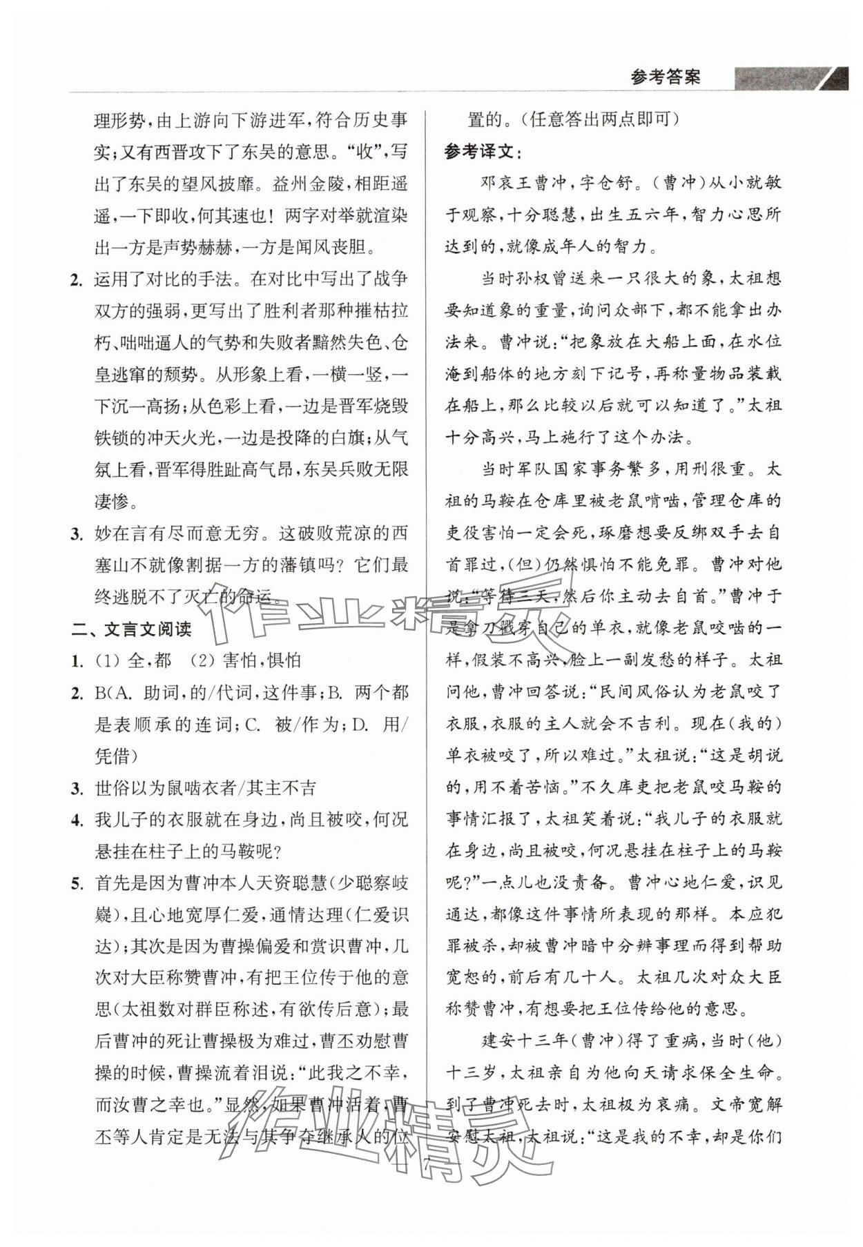 2023年超能學(xué)典學(xué)霸閱讀八年級語文上冊人教版 第7頁