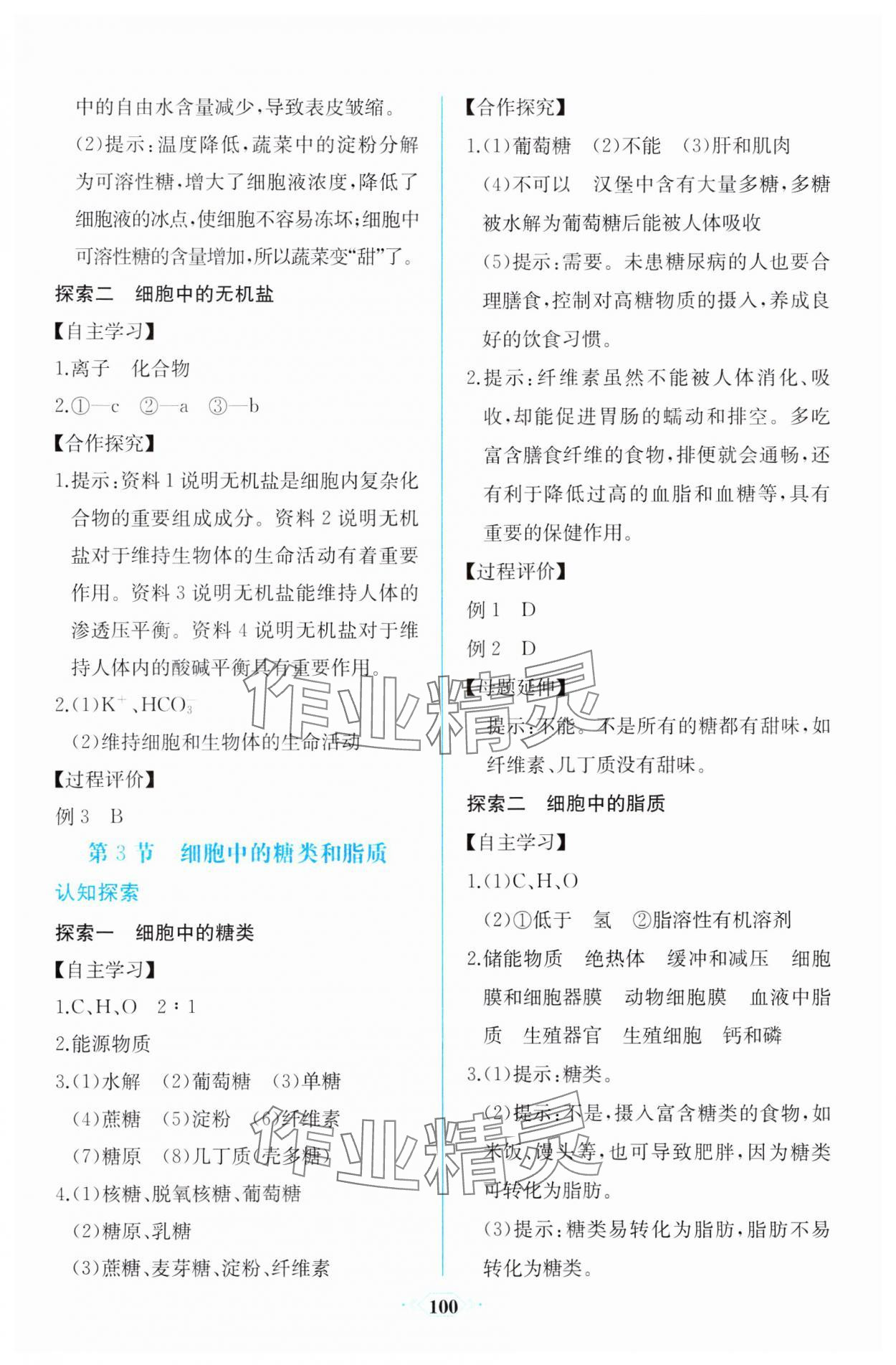 2023年同步解析與測評課時練人民教育出版社高中生物必修1人教版增強版 第6頁