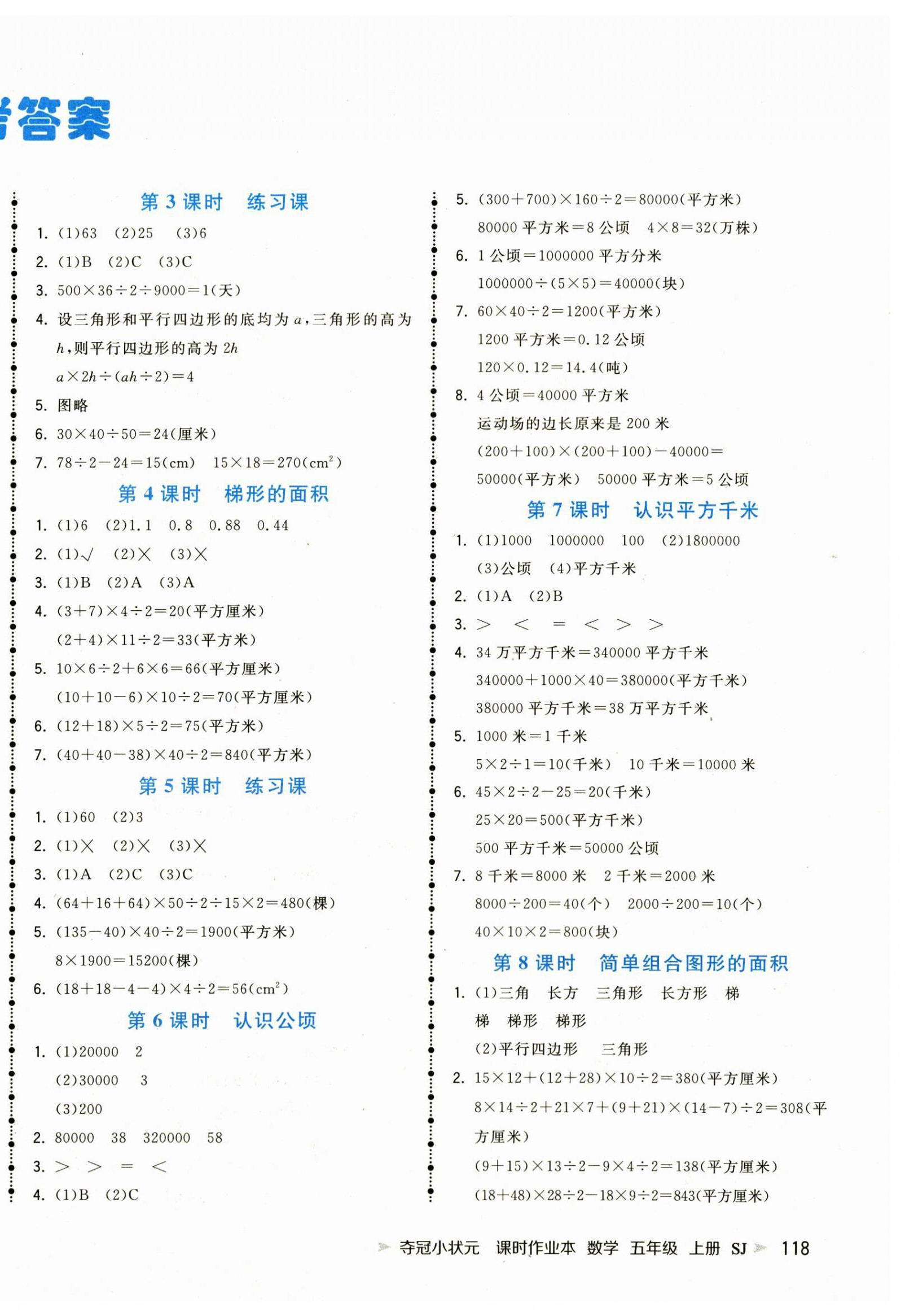 2023年夺冠小状元课时作业本五年级数学上册苏教版 第2页