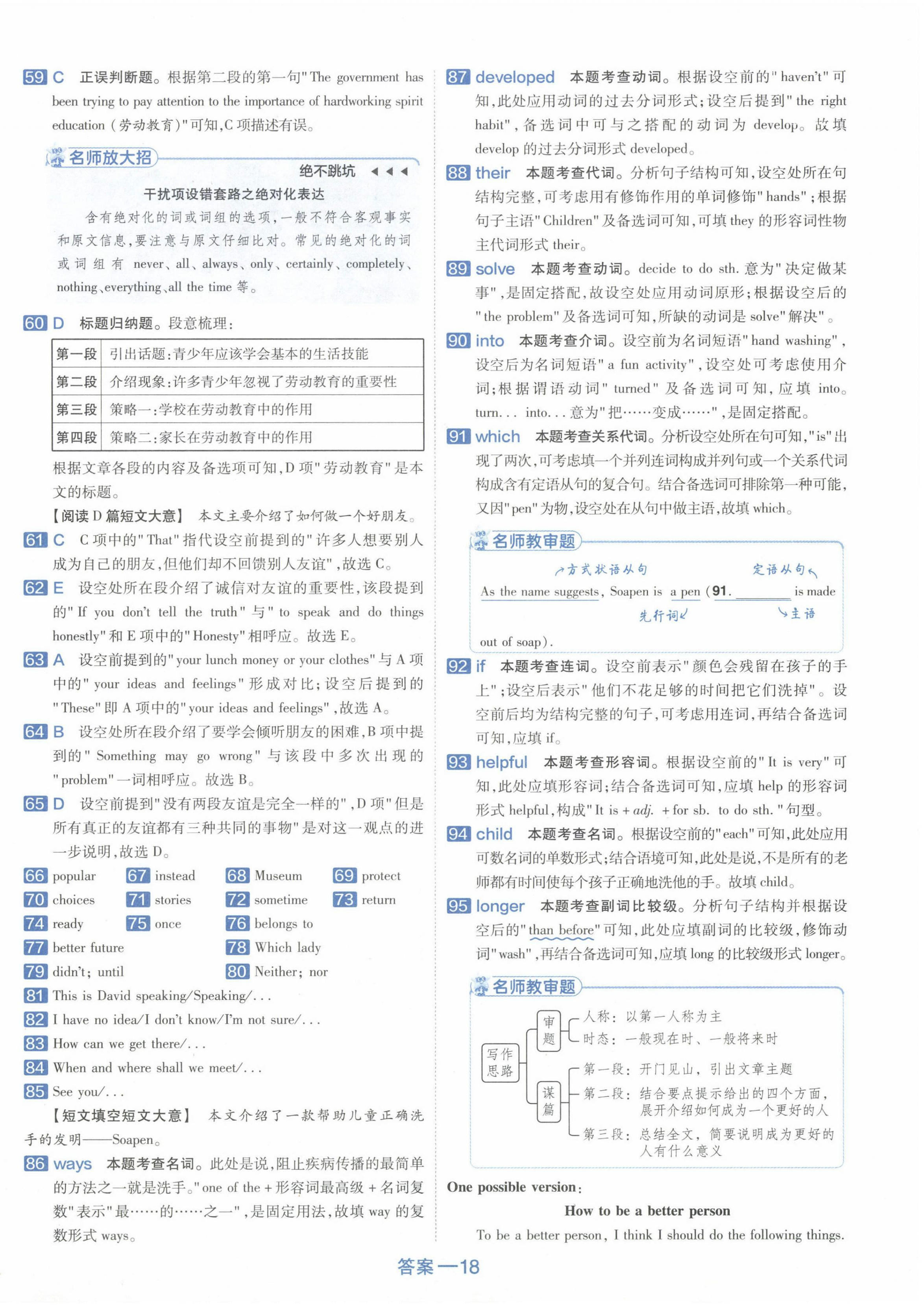 2024年金考卷45套匯編英語新疆專版 第18頁