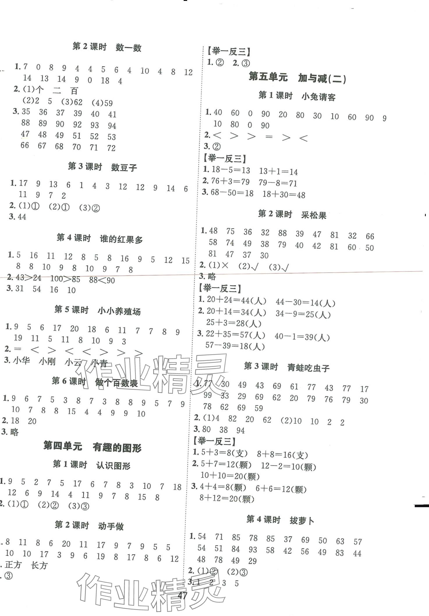 2024年高分突破創優100一年級數學下冊北師大版 參考答案第2頁