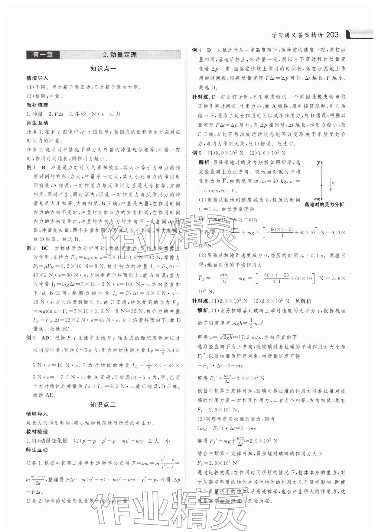 2025年金版新学案高中物理选择性必修第一册人教版 参考答案第2页