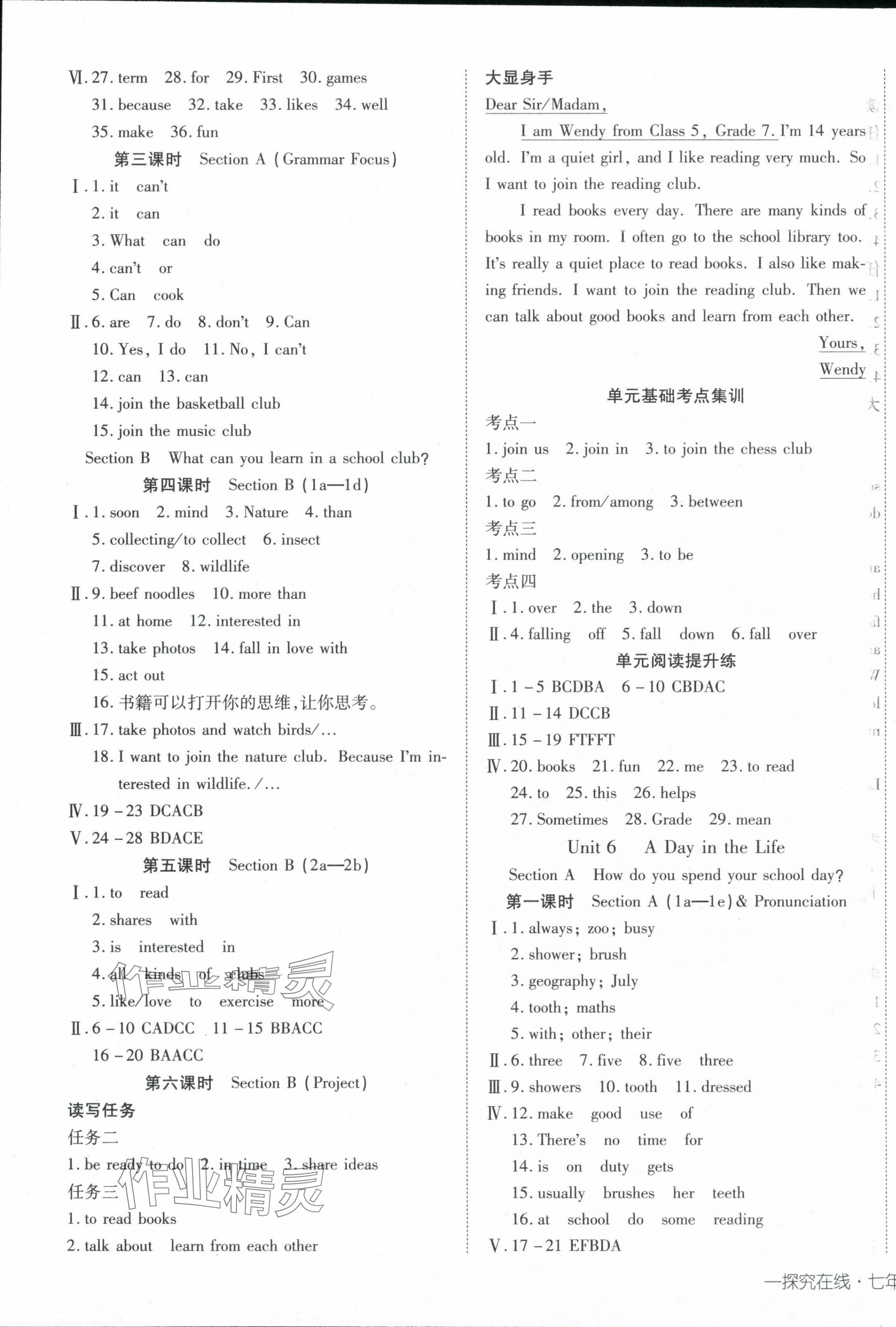 2025年探究在線高效課堂七年級英語上冊人教版 第9頁