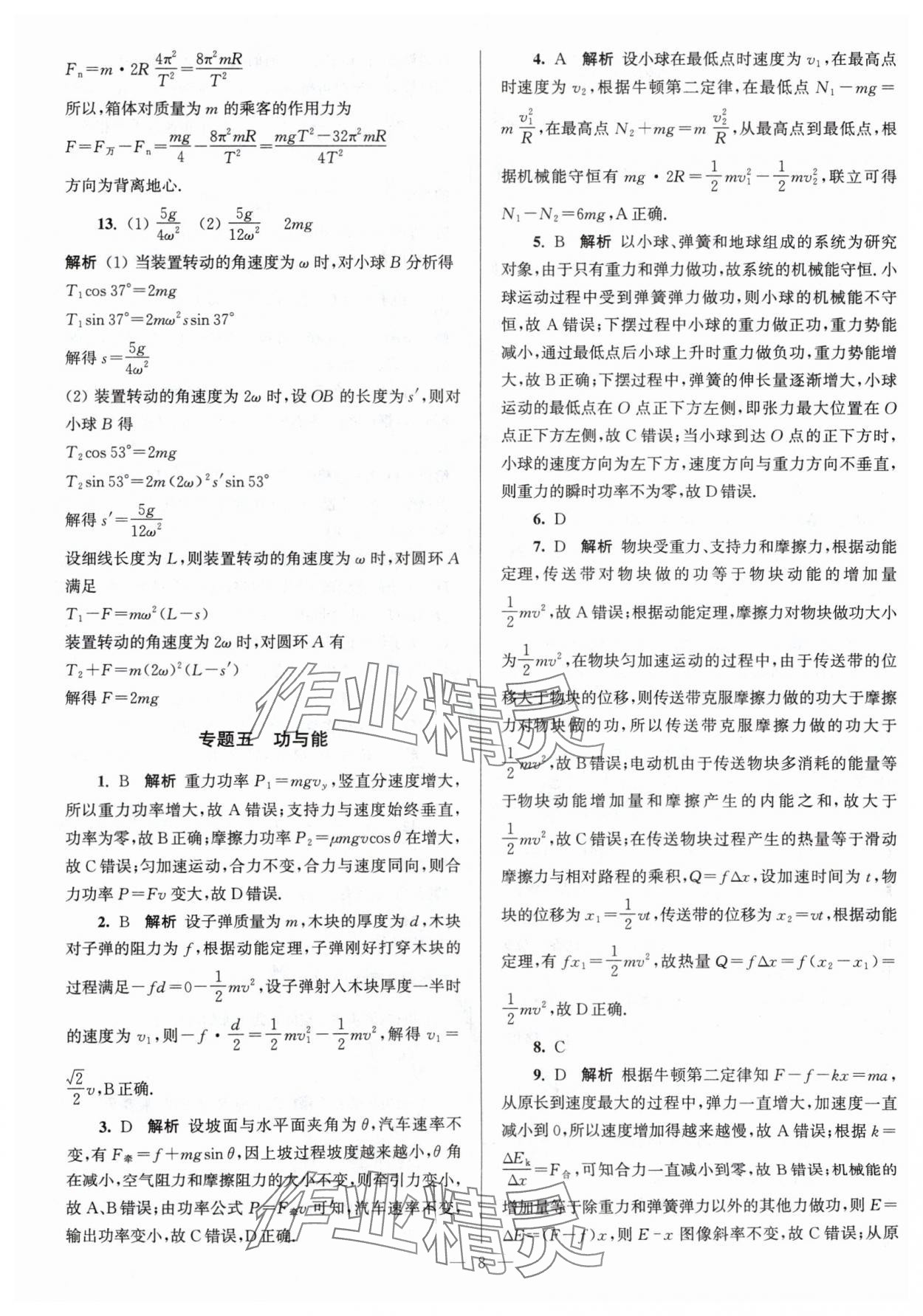 2024年假期之友东南大学出版社高二物理 第8页