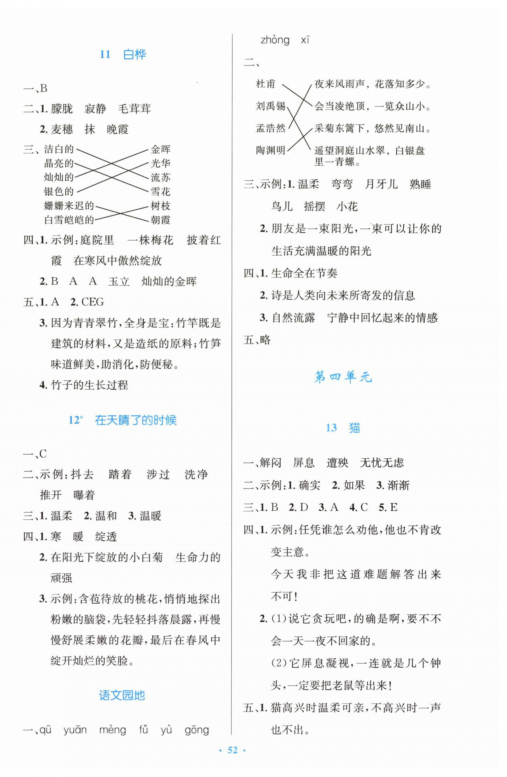 2026年同步测控优化设计四年级语文下册人教版精编版&nbsp;第4页