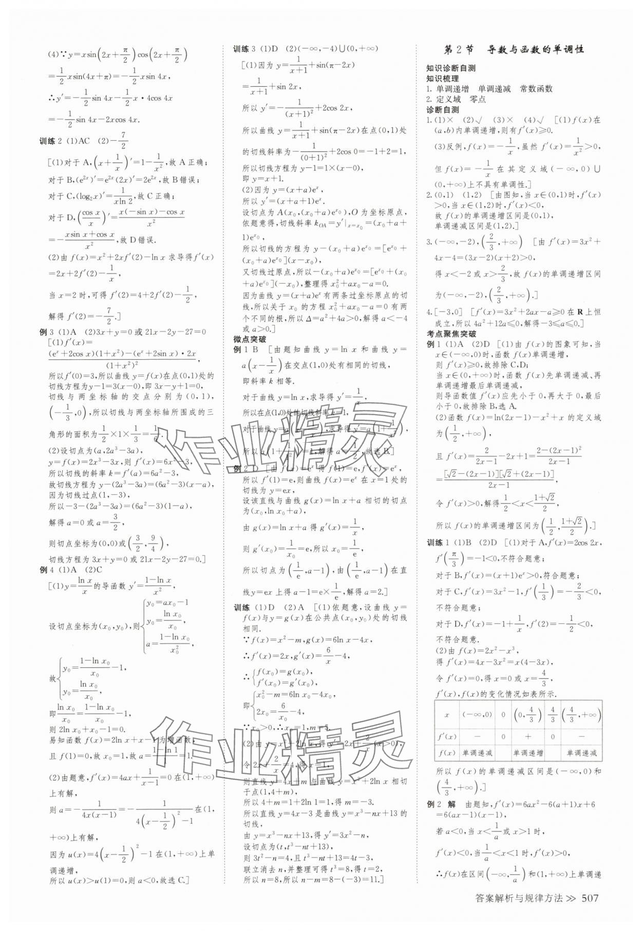 2025年创新设计高考总复习高三数学人教版A版 第15页