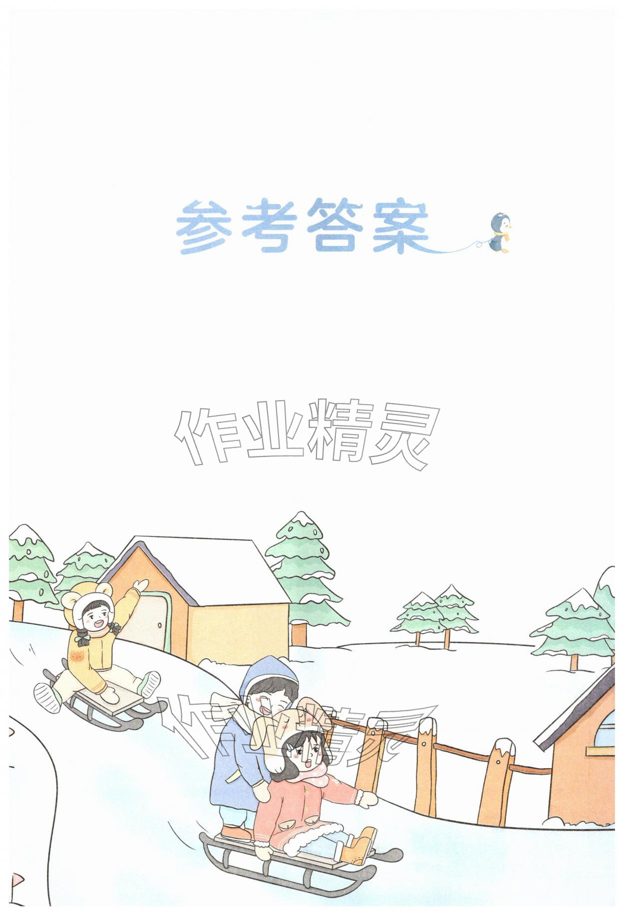 2026年一本寒假口算三年級(jí)數(shù)學(xué)冀教版&nbsp;第1頁