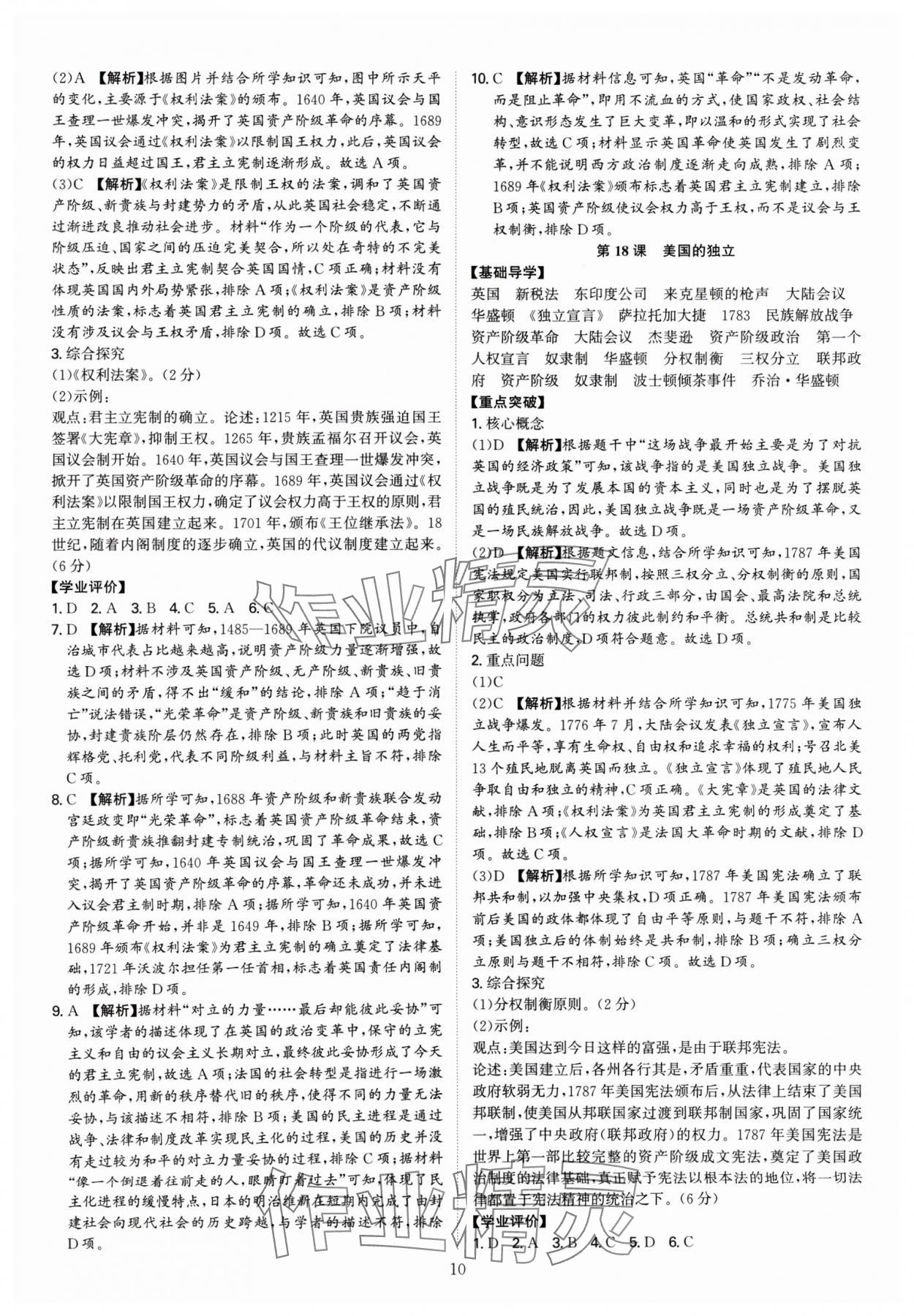 2024年多维导学案九年级历史全一册人教版广东专版 参考答案第10页