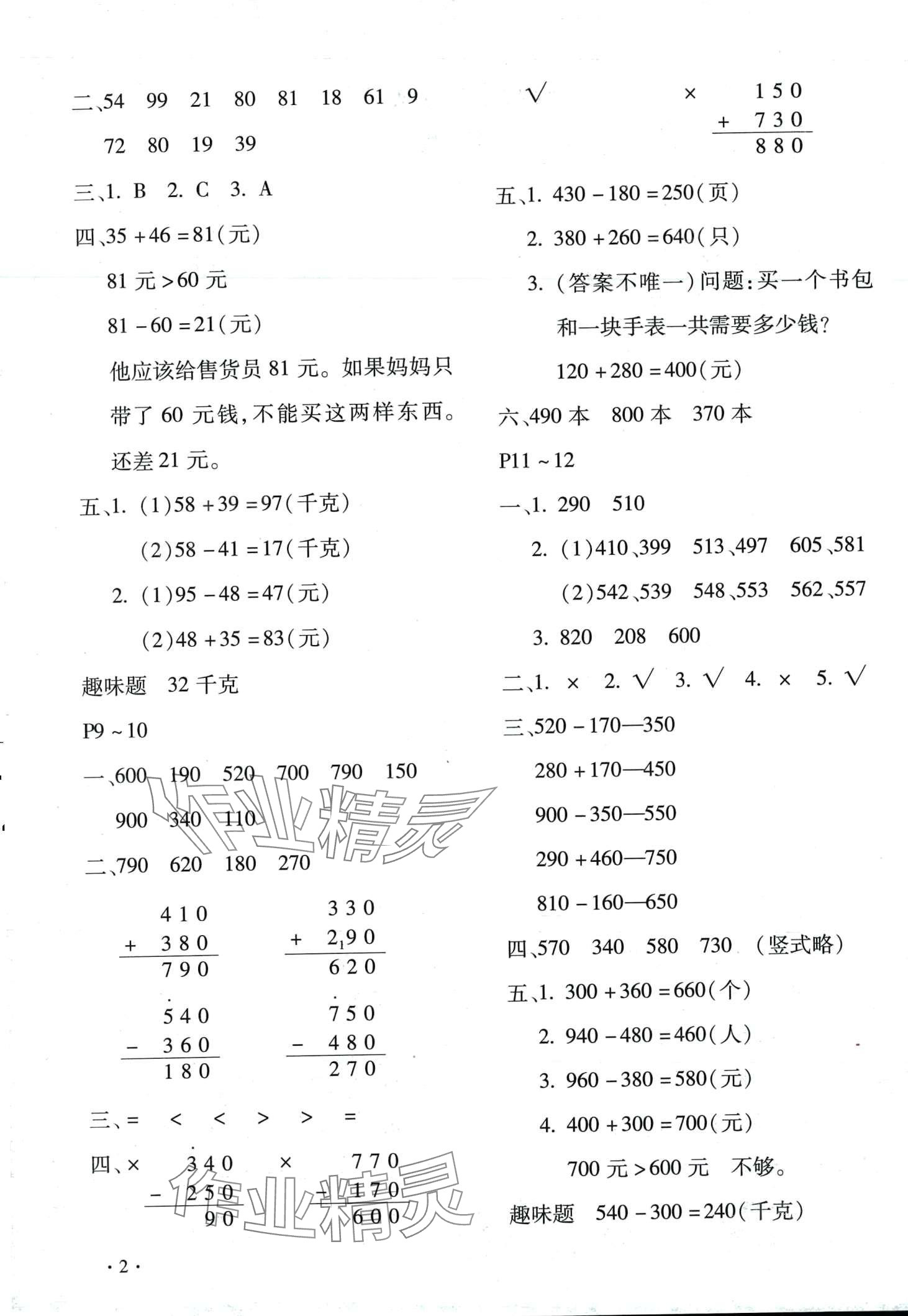 2024年寒假樂園北京教育出版社三年級數(shù)學(xué)河南專版 第2頁